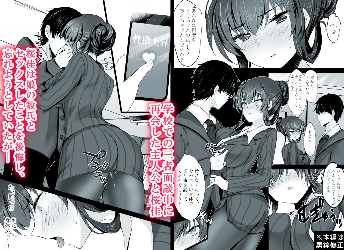 催●カノジョ 彼女の母 高梨桜佳 #2