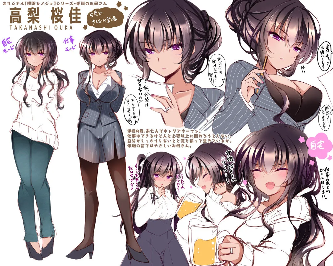 催●カノジョ 彼女の母 高梨桜佳 #2