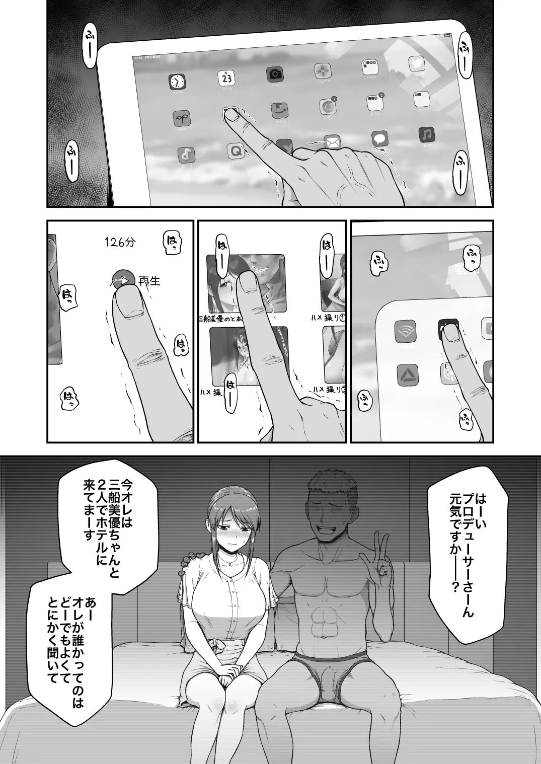 三船美優のとある動画