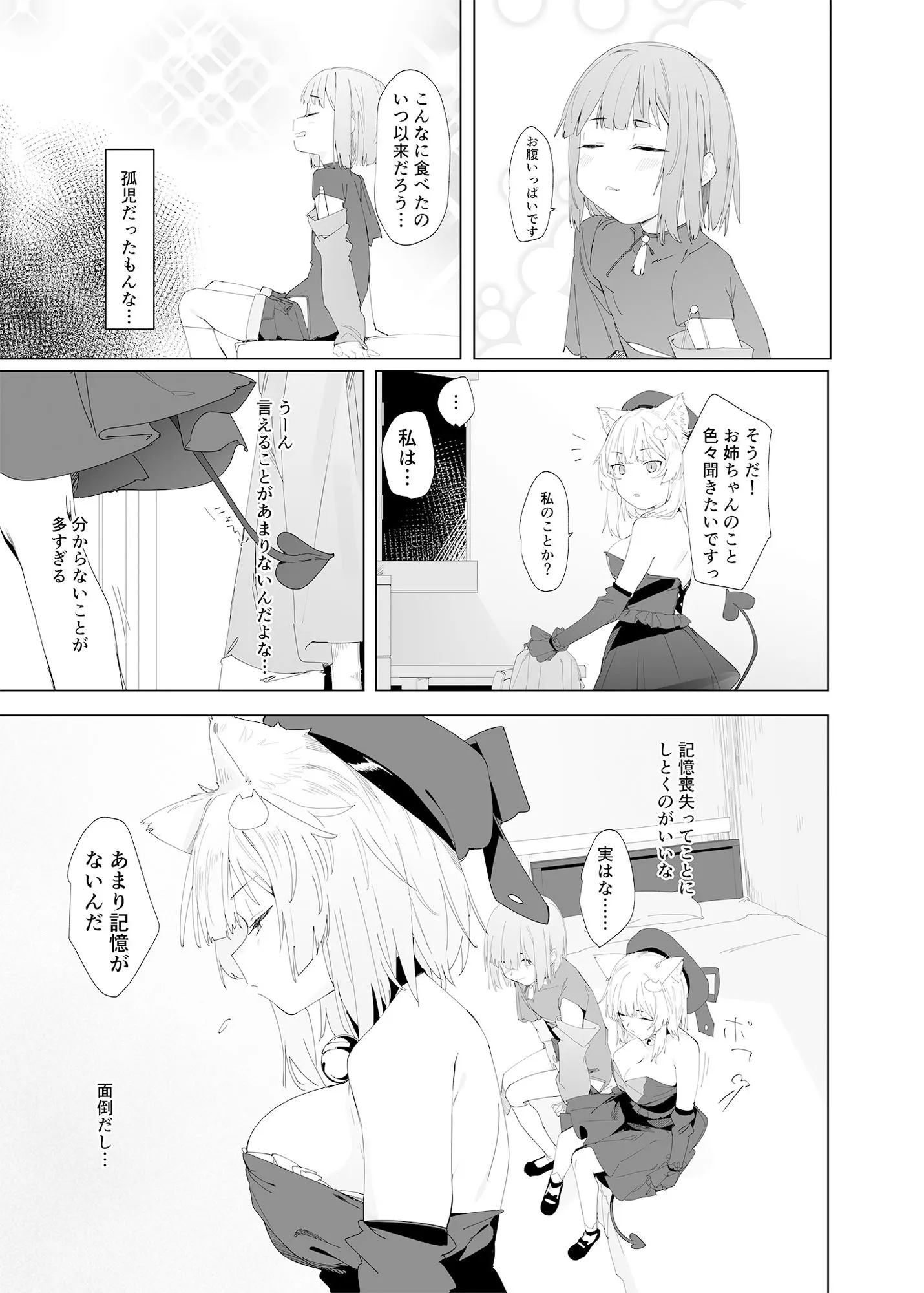 TSねこサキュバスさんは搾精なんてしたくない!2