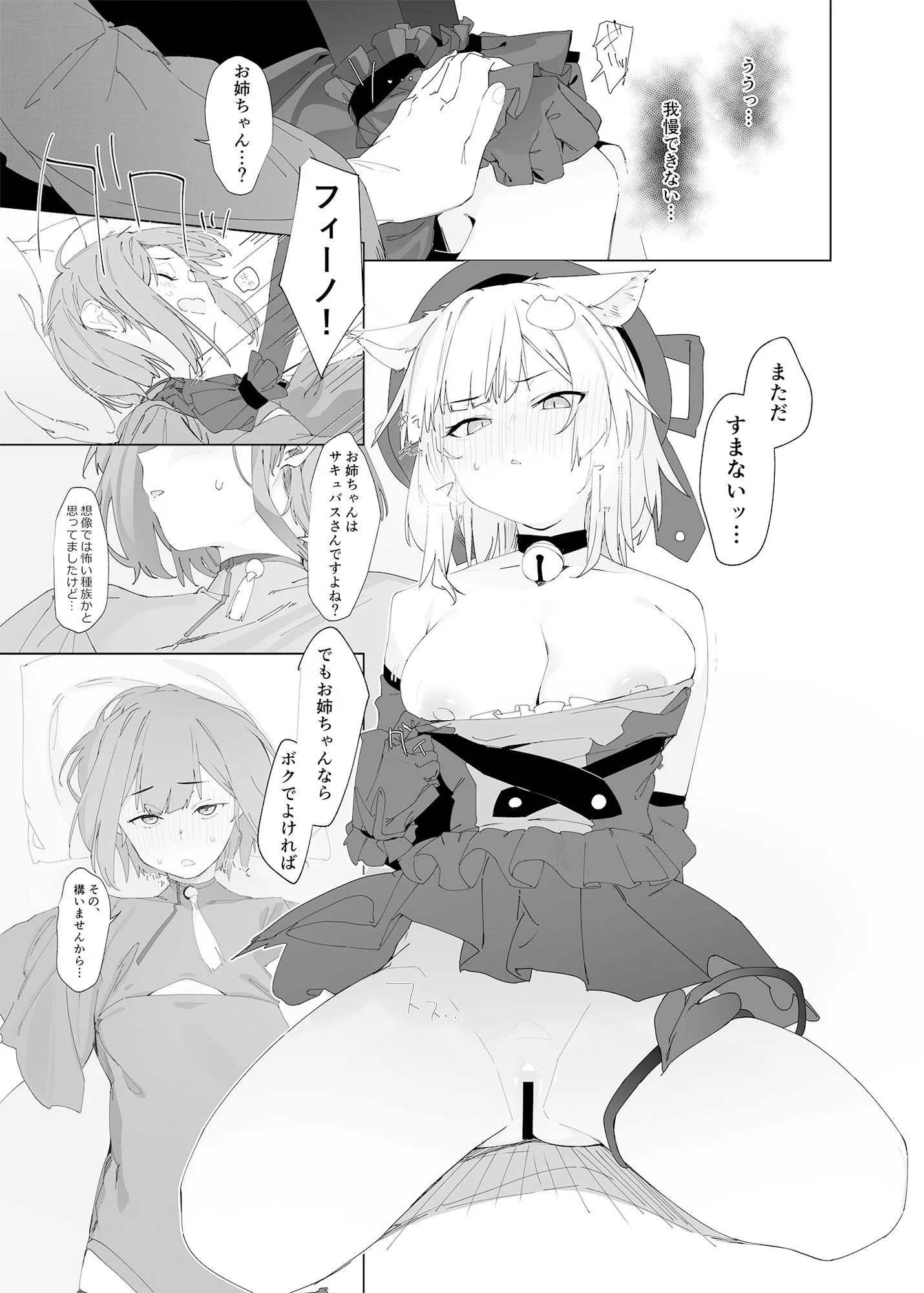 TSねこサキュバスさんは搾精なんてしたくない!2
