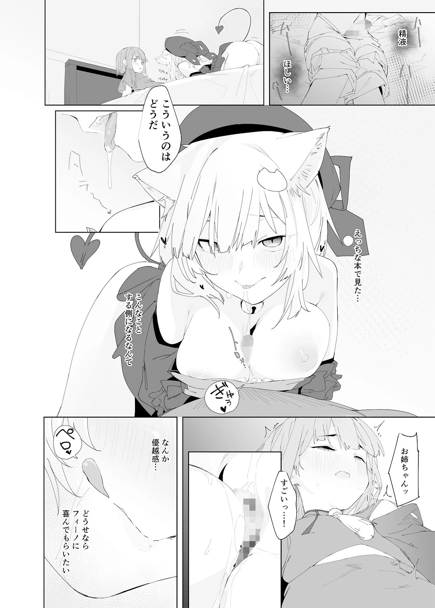 TSねこサキュバスさんは搾精なんてしたくない!2