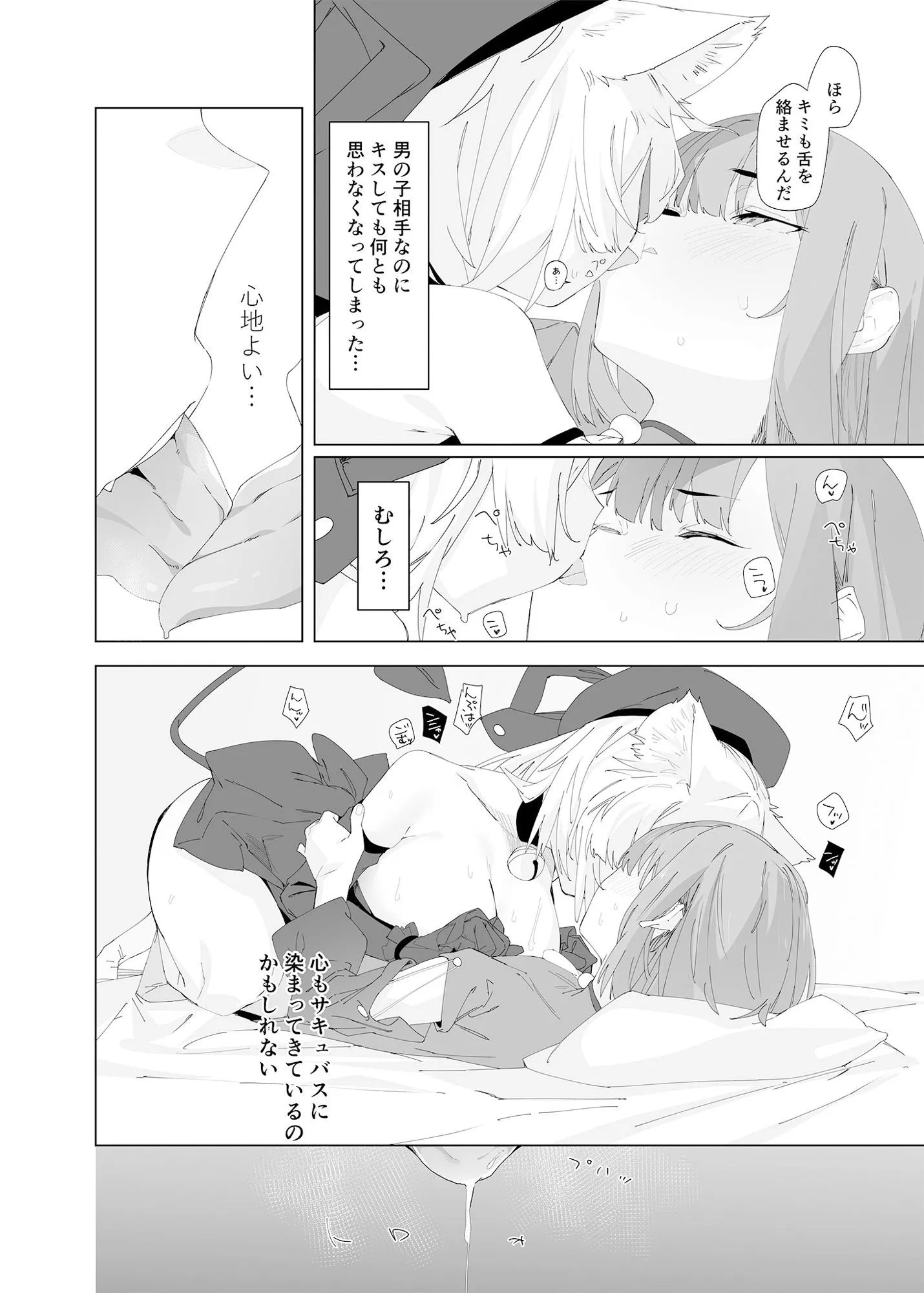 TSねこサキュバスさんは搾精なんてしたくない!2