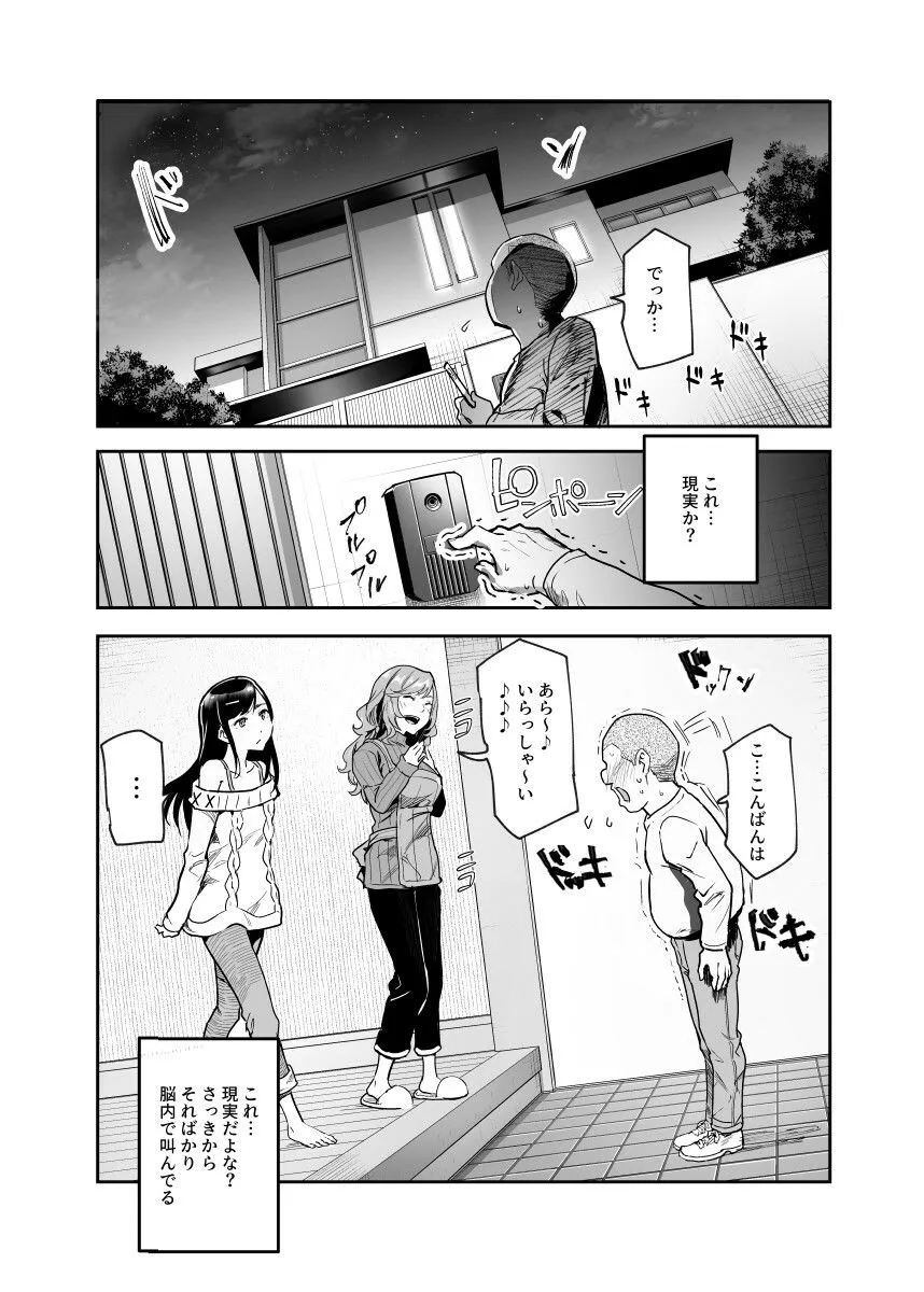 じゃあ一緒にお風呂入りましょ?EX〜好きな子の家で晩御飯食べたら皆でお風呂も入ることになった件〜