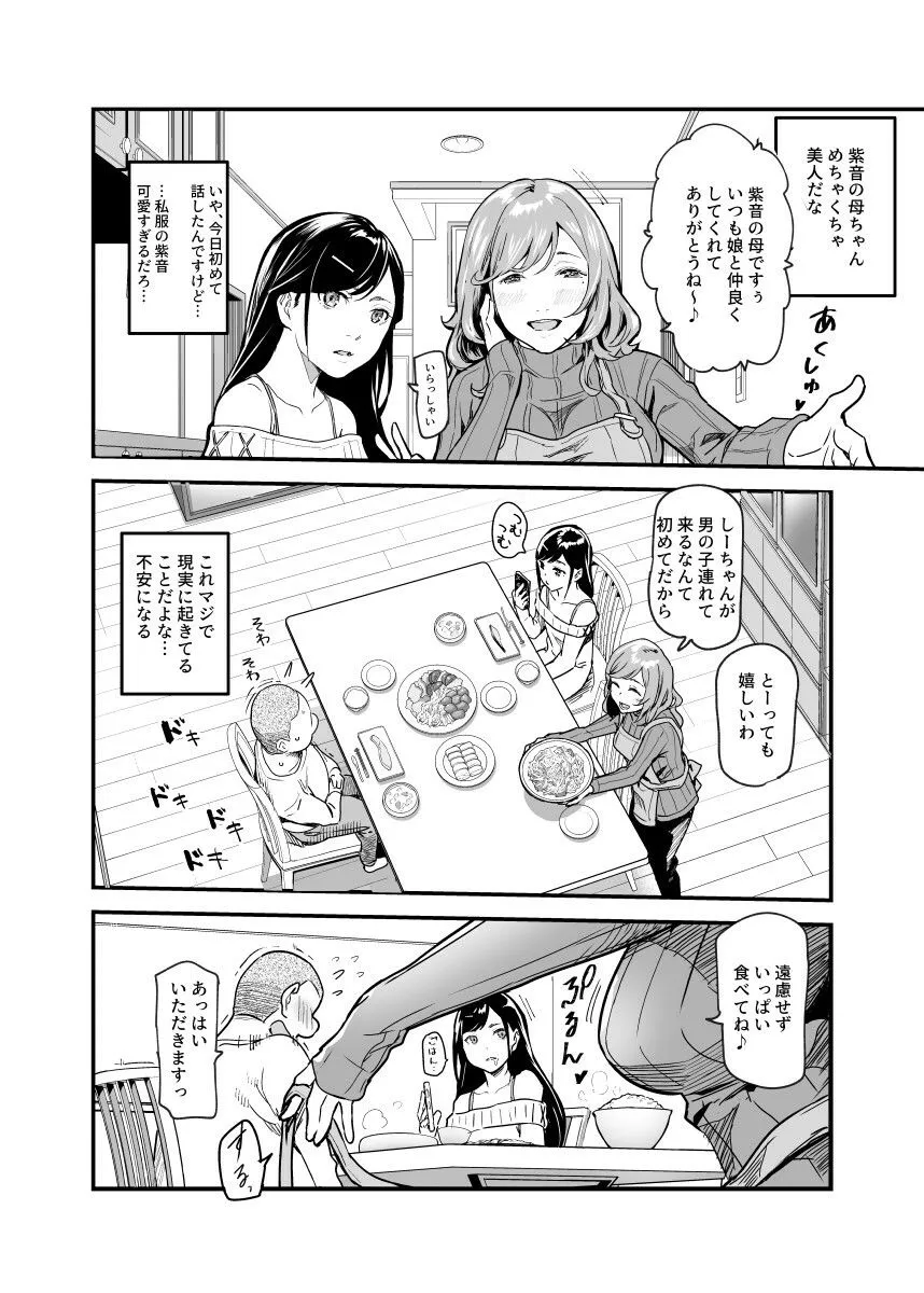 じゃあ一緒にお風呂入りましょ?EX〜好きな子の家で晩御飯食べたら皆でお風呂も入ることになった件〜