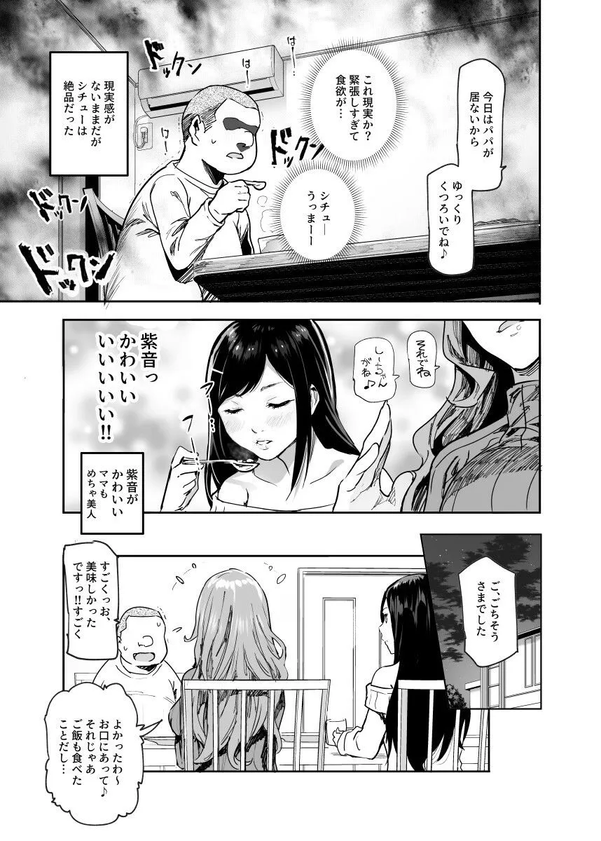 じゃあ一緒にお風呂入りましょ?EX〜好きな子の家で晩御飯食べたら皆でお風呂も入ることになった件〜