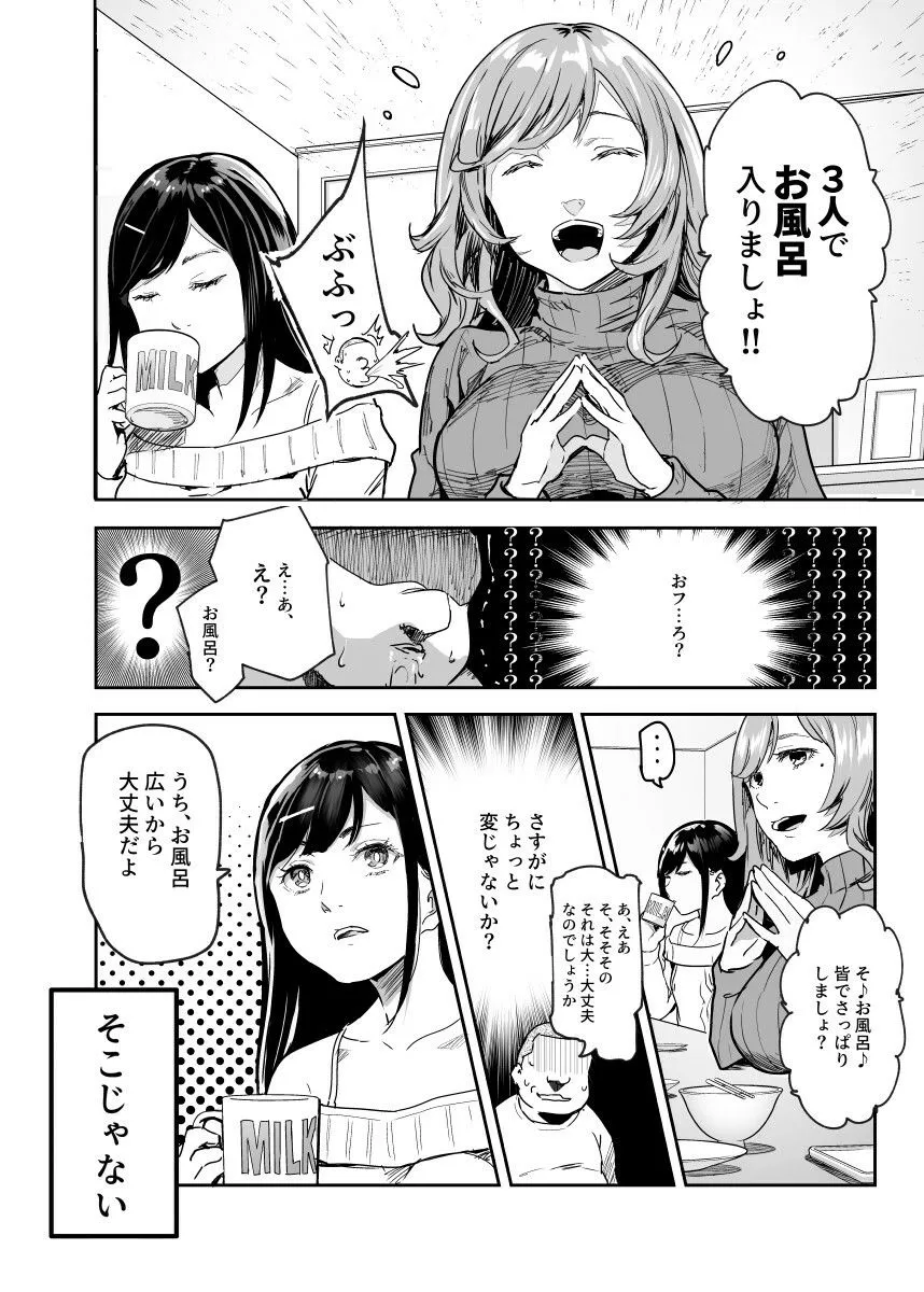 じゃあ一緒にお風呂入りましょ?EX〜好きな子の家で晩御飯食べたら皆でお風呂も入ることになった件〜