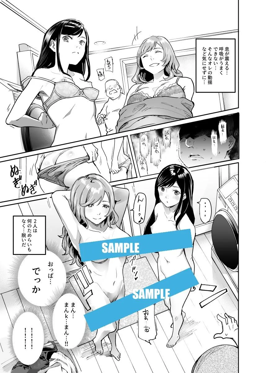 じゃあ一緒にお風呂入りましょ?EX〜好きな子の家で晩御飯食べたら皆でお風呂も入ることになった件〜
