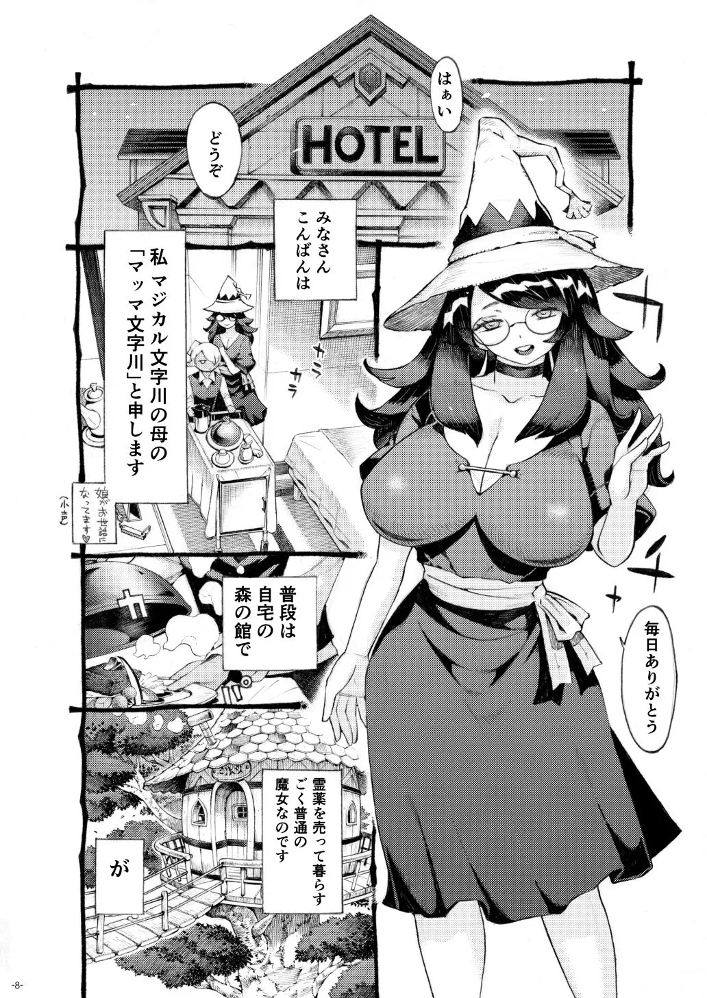 魔女は結局その客と4〜ママ編〜