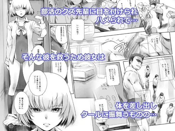 冬鍋2〜脅された後輩(恋人)のためにクズに抱かれるクール系J● +αの1〜