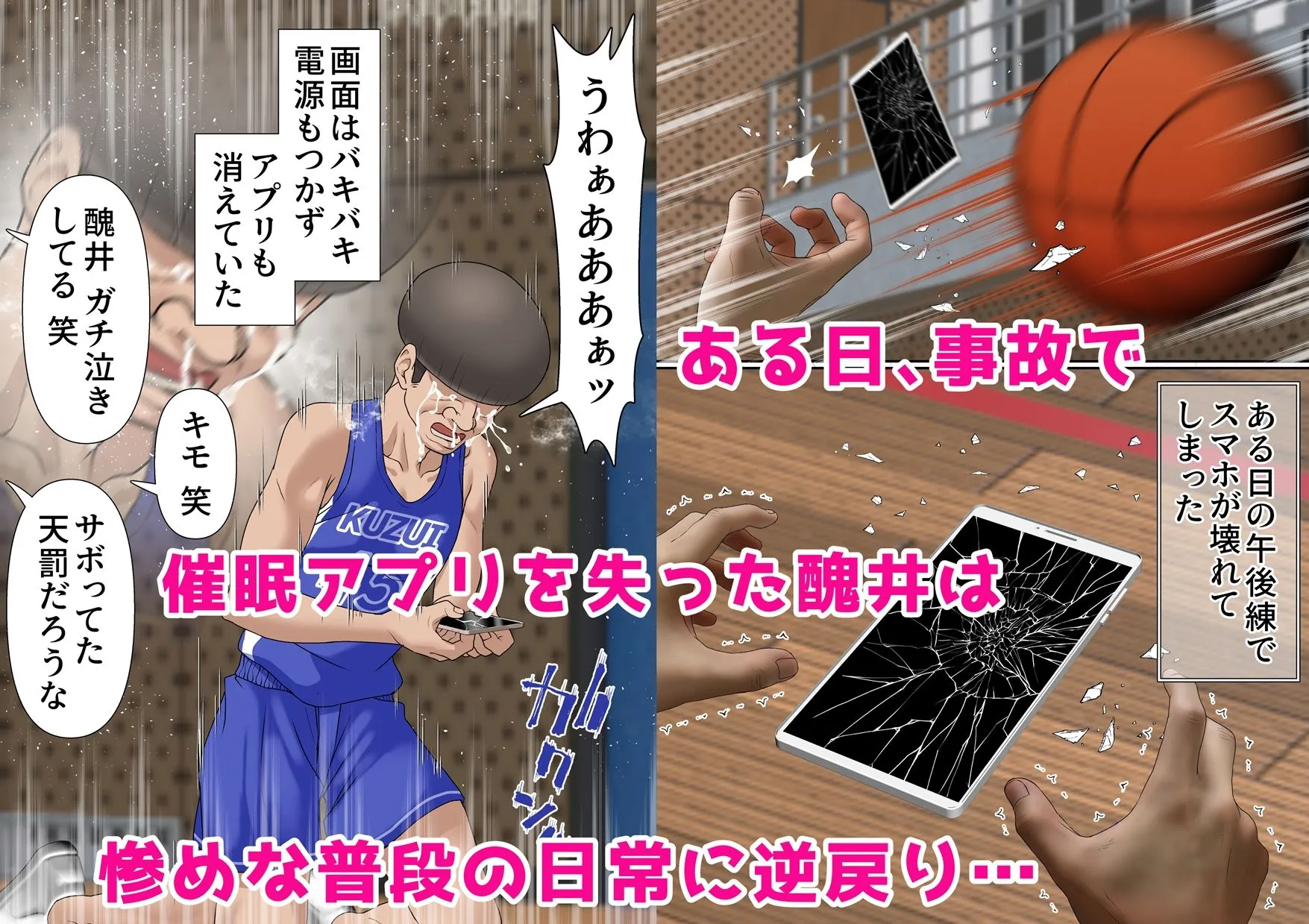 寝取られ女バス部 case:5 催●ハーレム