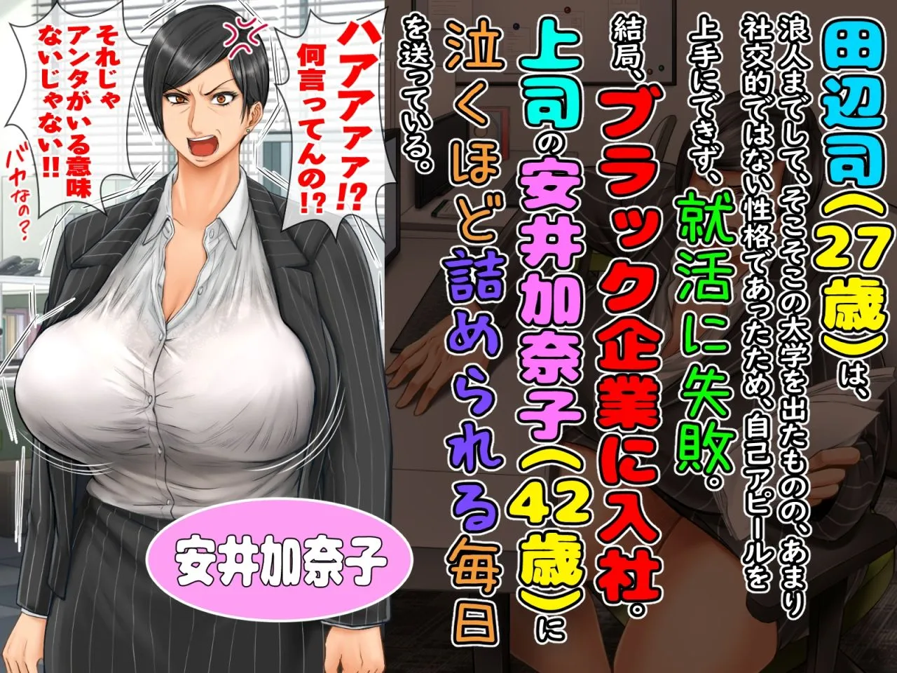 ブラック企業で僕にパワハラを繰り返す超年上の女上司(42歳)と結婚相談所でマッチングしたので好き放題、ヤってみた!