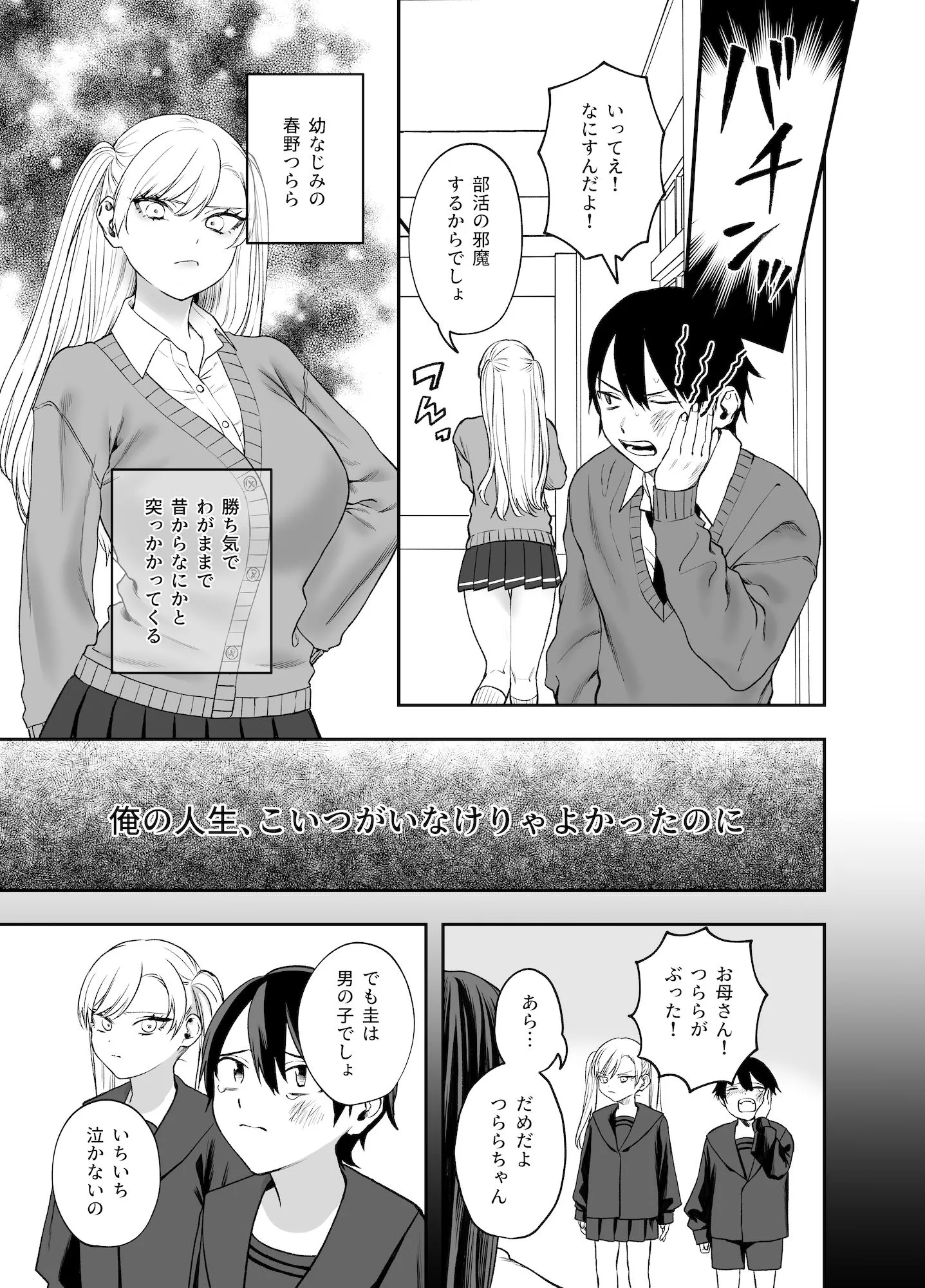 ツンデレ暴力ヒロインを真の暴力でわからせるッ！
