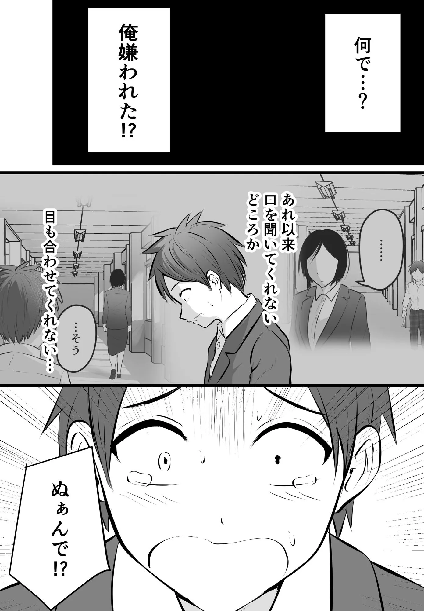 堅物な担任女教師とマッチングしたから性処理してもらって・・・ 4