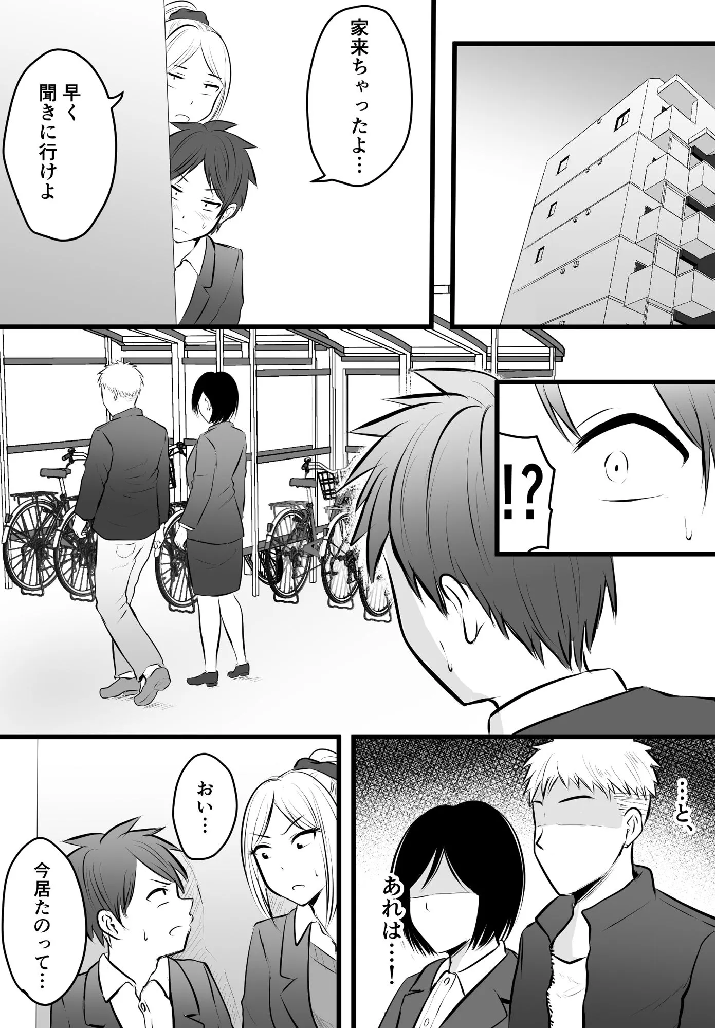 堅物な担任女教師とマッチングしたから性処理してもらって・・・ 4