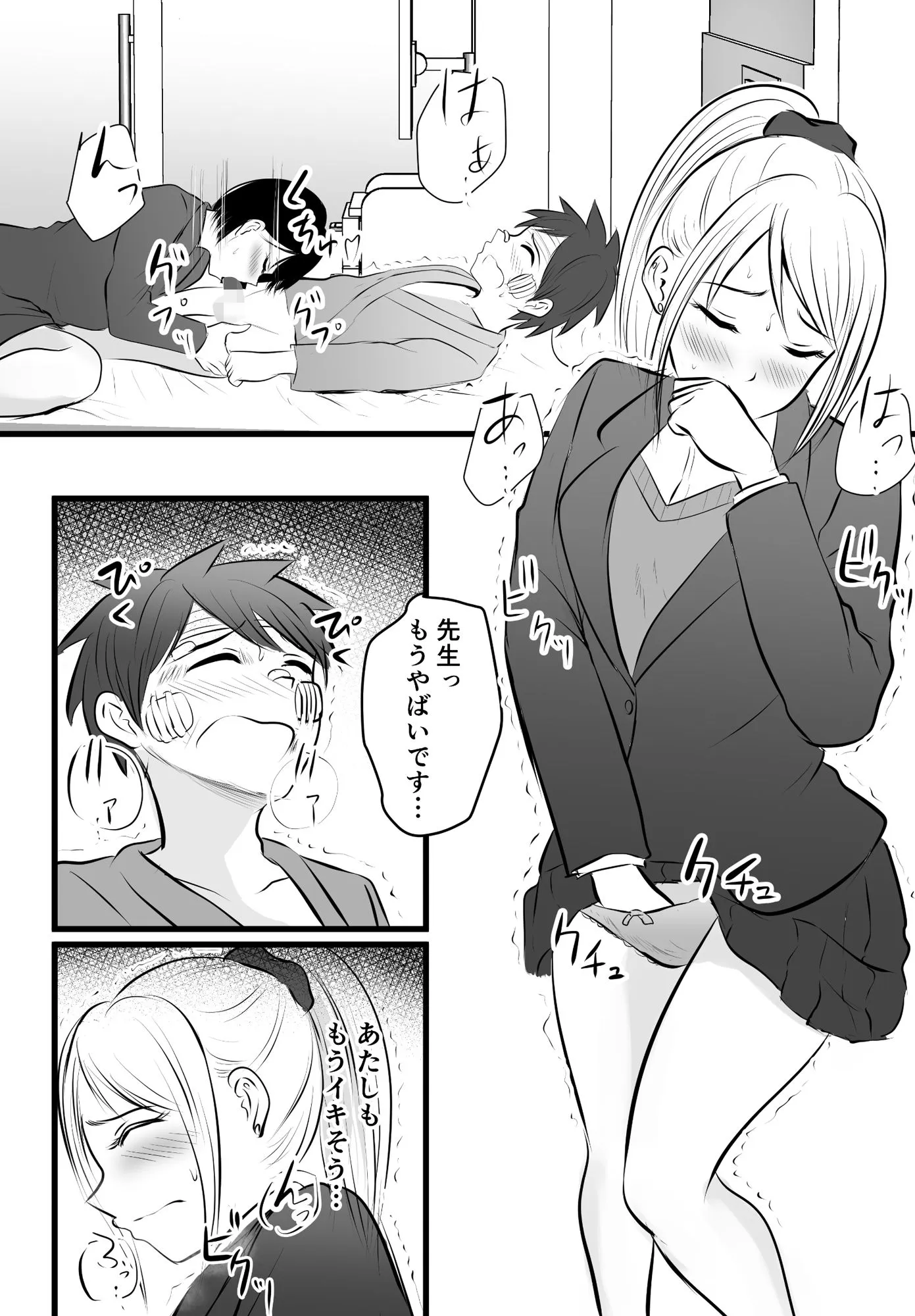 堅物な担任女教師とマッチングしたから性処理してもらって・・・ 4
