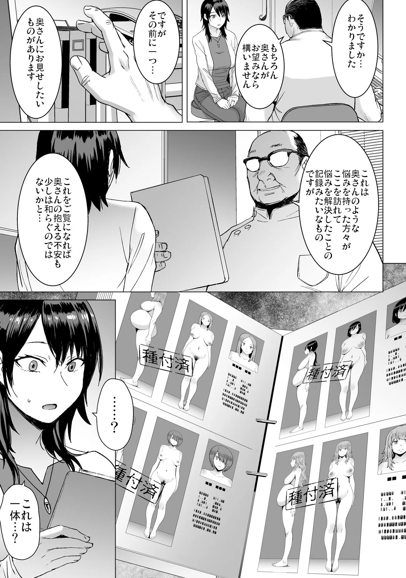 妊活人妻コレクション