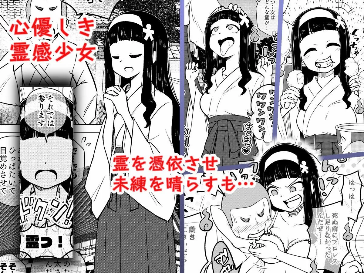 憑依娘〜心優しき霊感少女〜