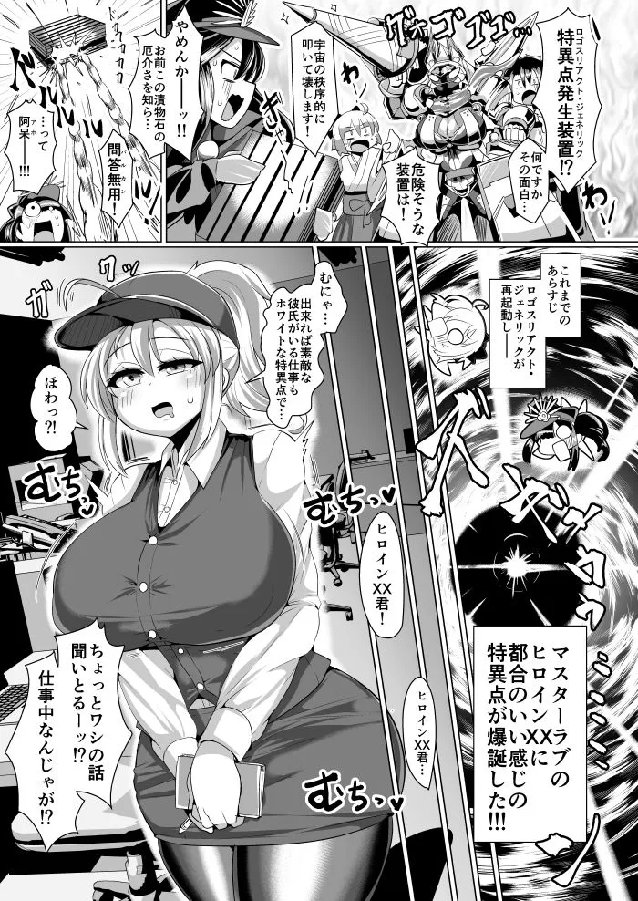 密着！！カルデアコスプレセックス24時！！！〜年上銀河OL甘エロ同棲編〜