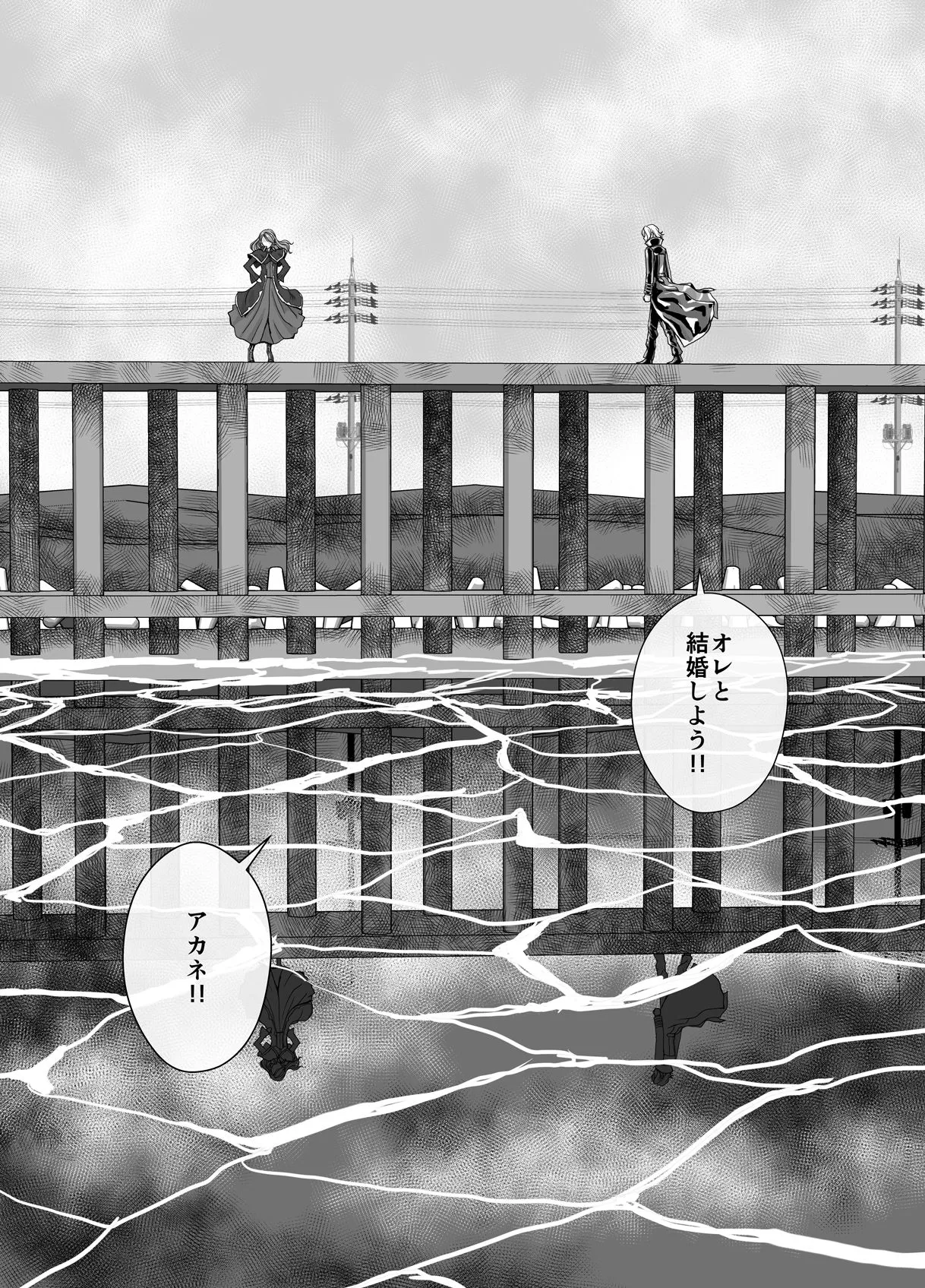 BEYOND(ビヨンド)〜愛すべき彼方の人びと4
