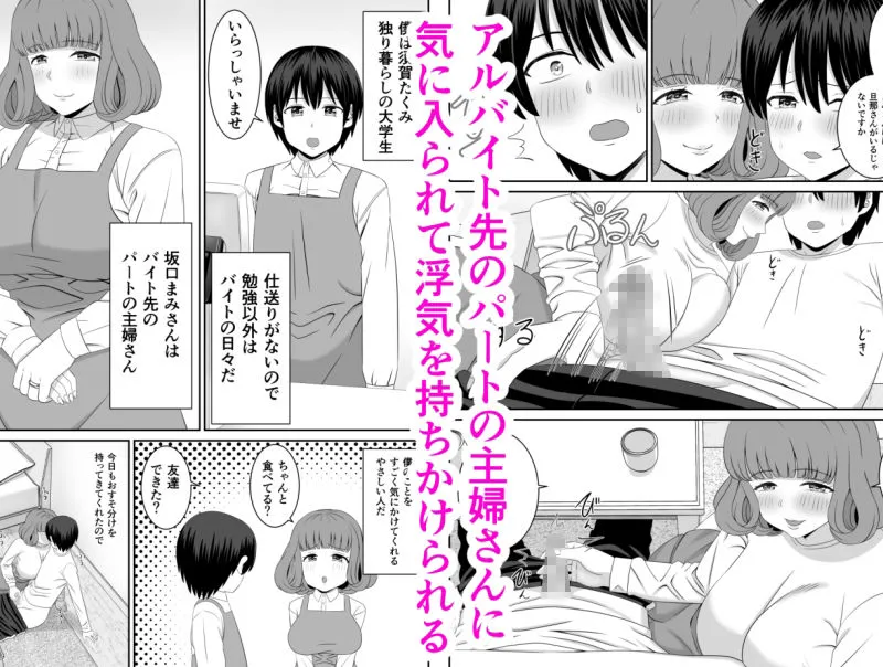 バイト先の人妻が誘惑してくる