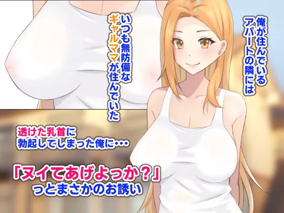 隣の全肯定ギャルママがエロすぎて射精が止まらない