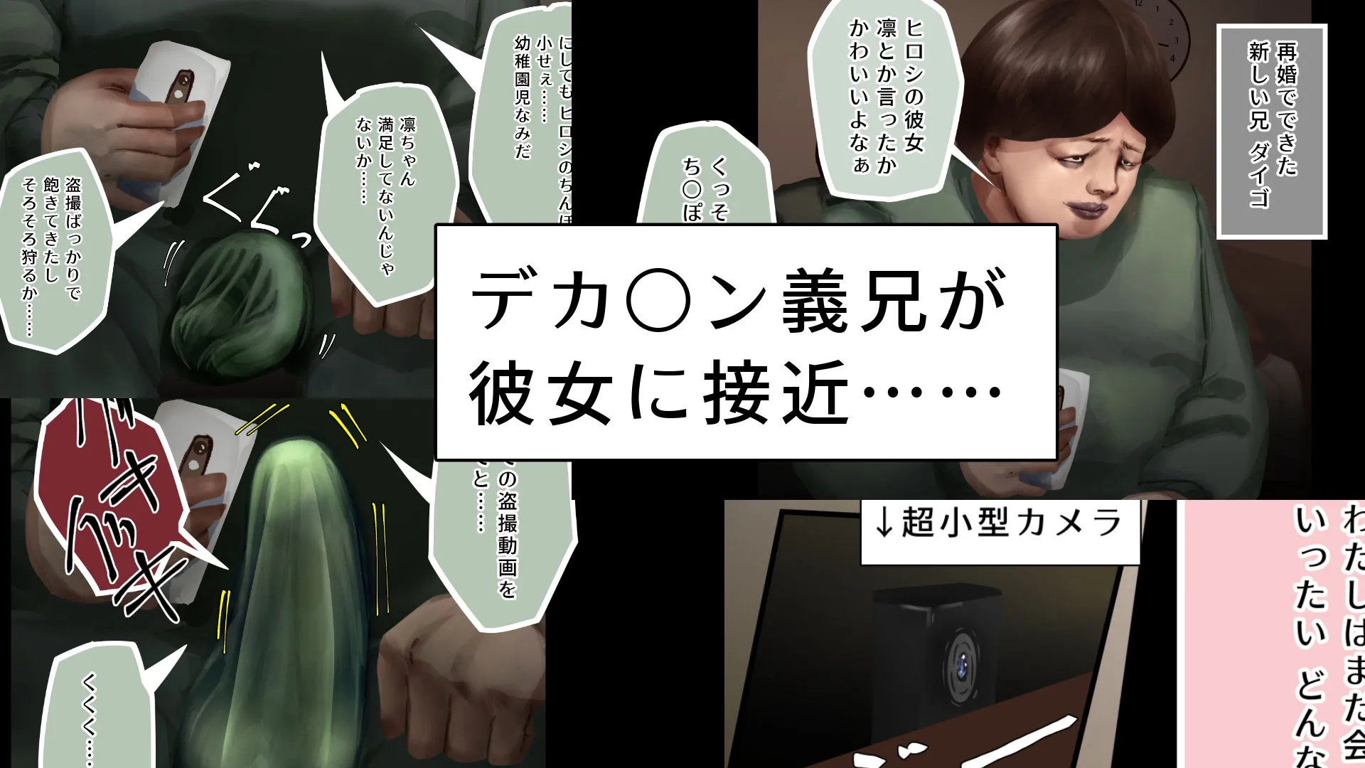 巨根VS粗チン 清楚系幼なじみ〜義兄デカ○ンで堕ちる〜
