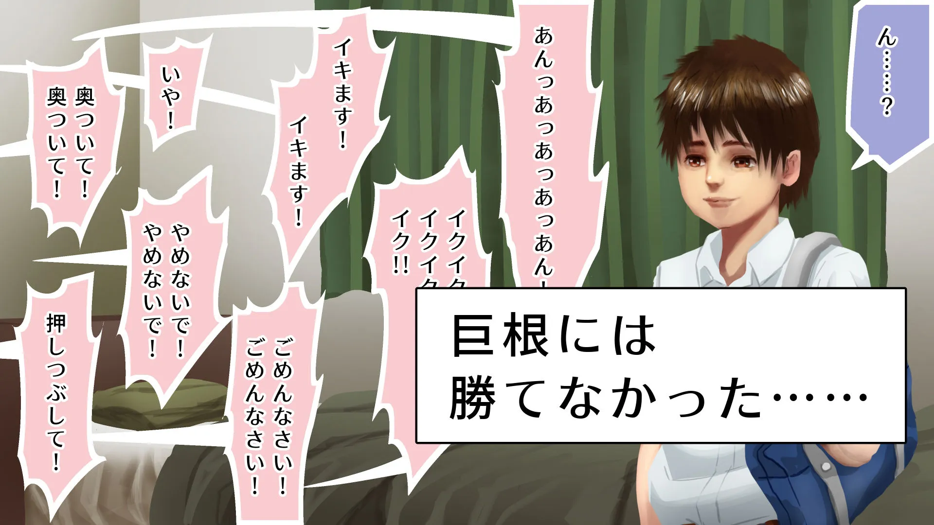 巨根VS粗チン 清楚系幼なじみ〜義兄デカ○ンで堕ちる〜