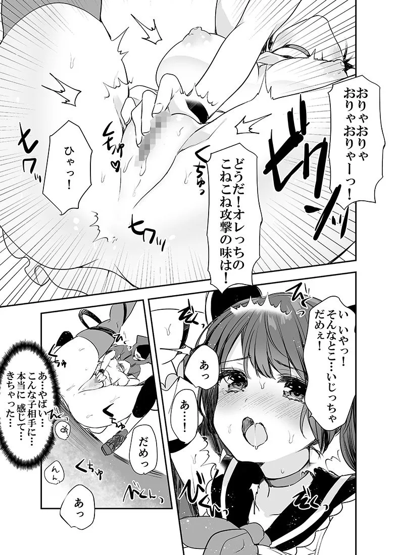 魔法少女VSイタズラ大将