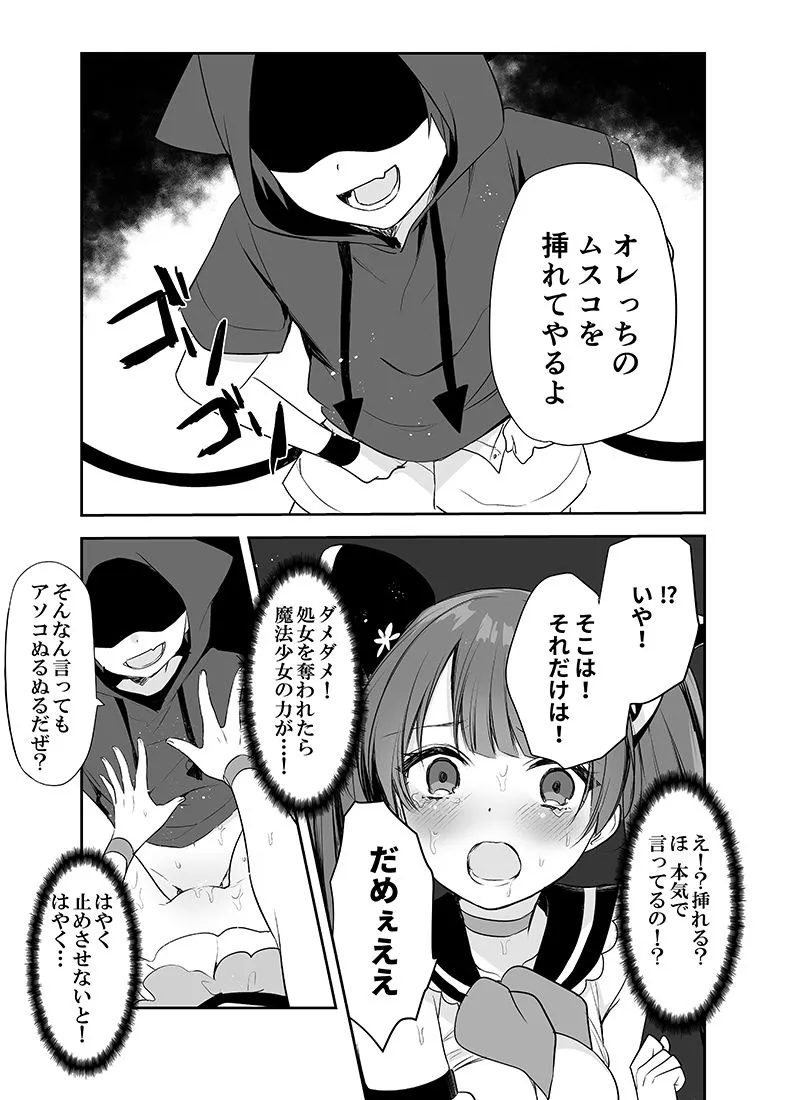 魔法少女VSイタズラ大将
