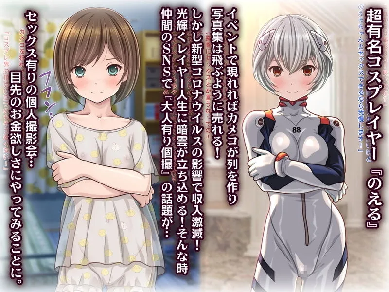 超人気コスプレイヤーがコロナ渦で収入激減!お金欲しさに大人有り個撮をやってみた結果www