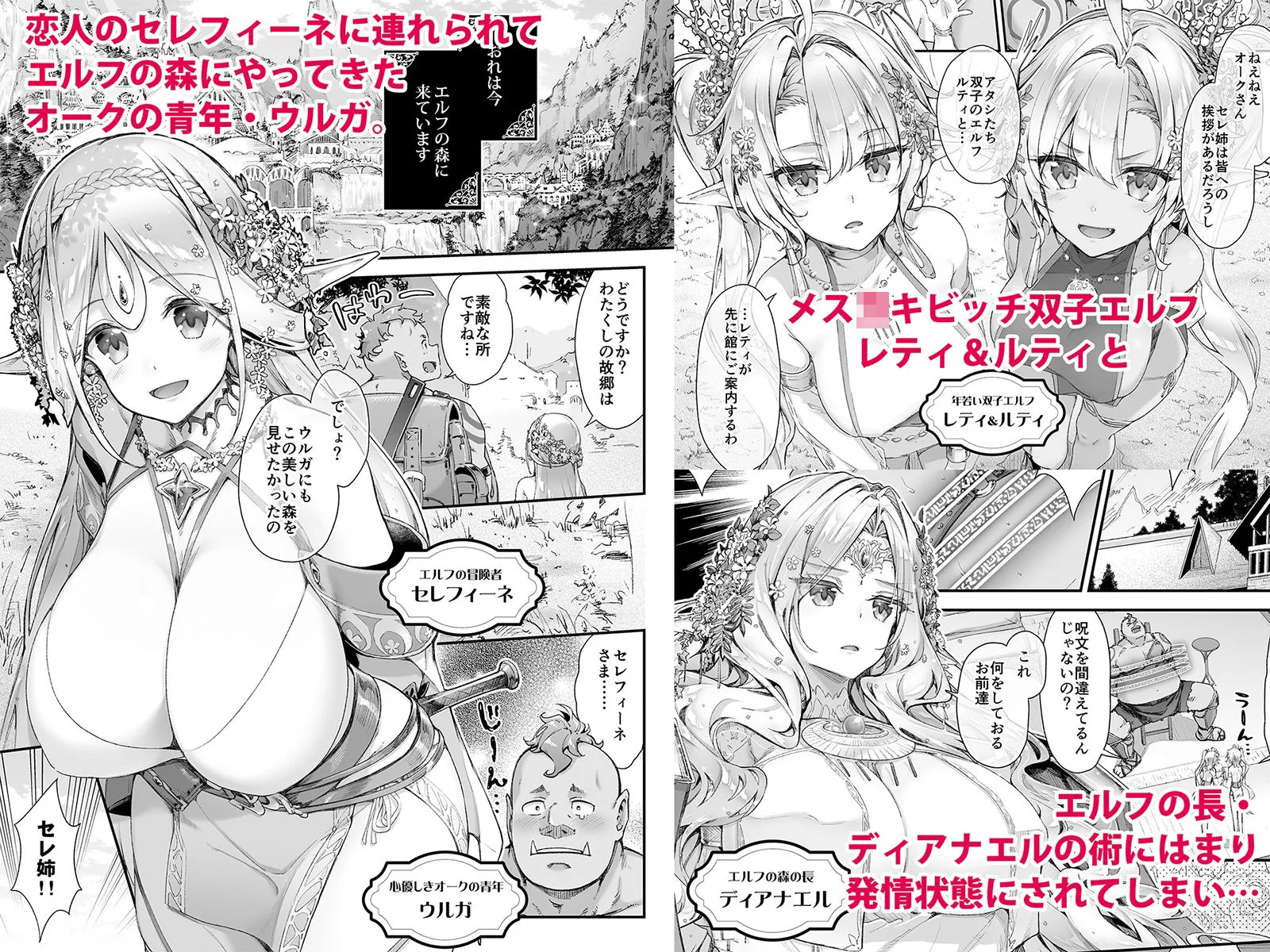 おいでよ!淫らなエルフの森