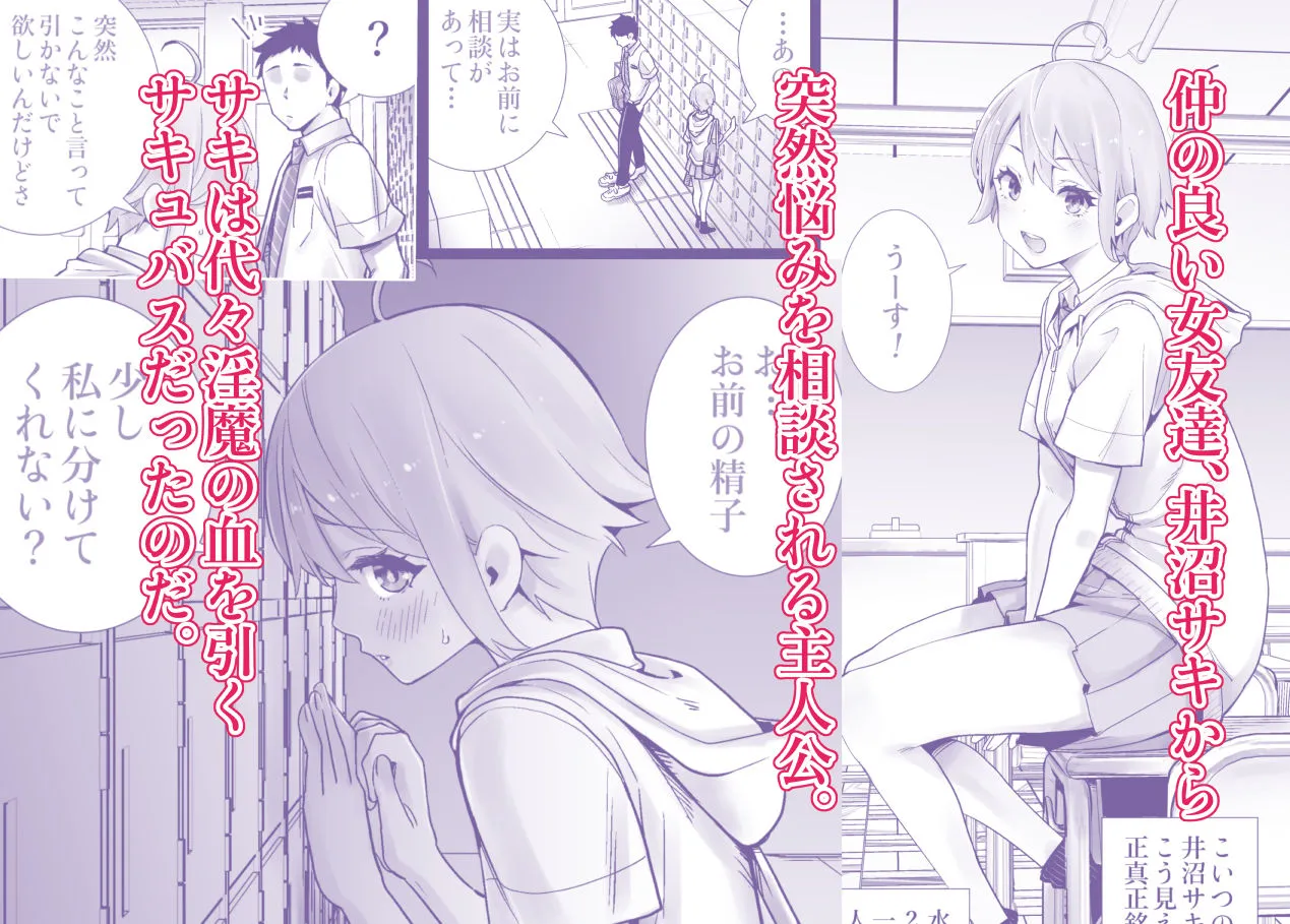 サキュトモ