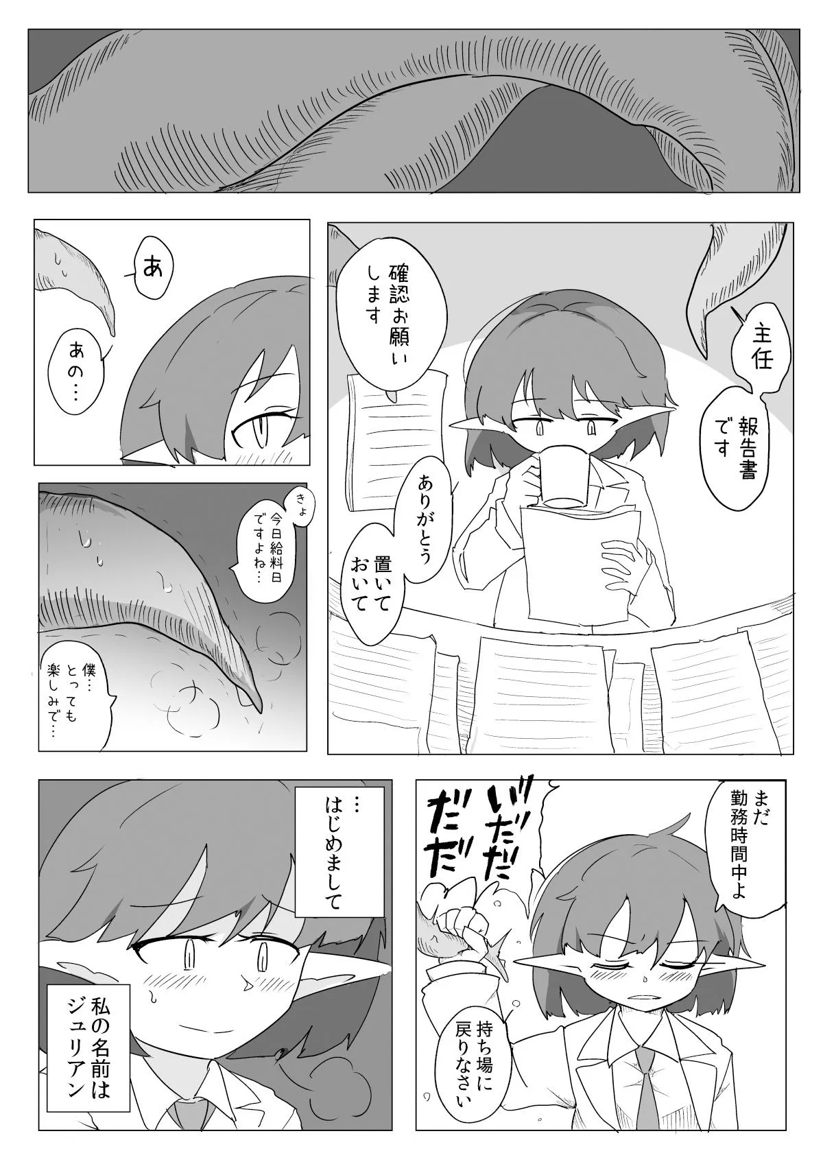 私と触手の給料日