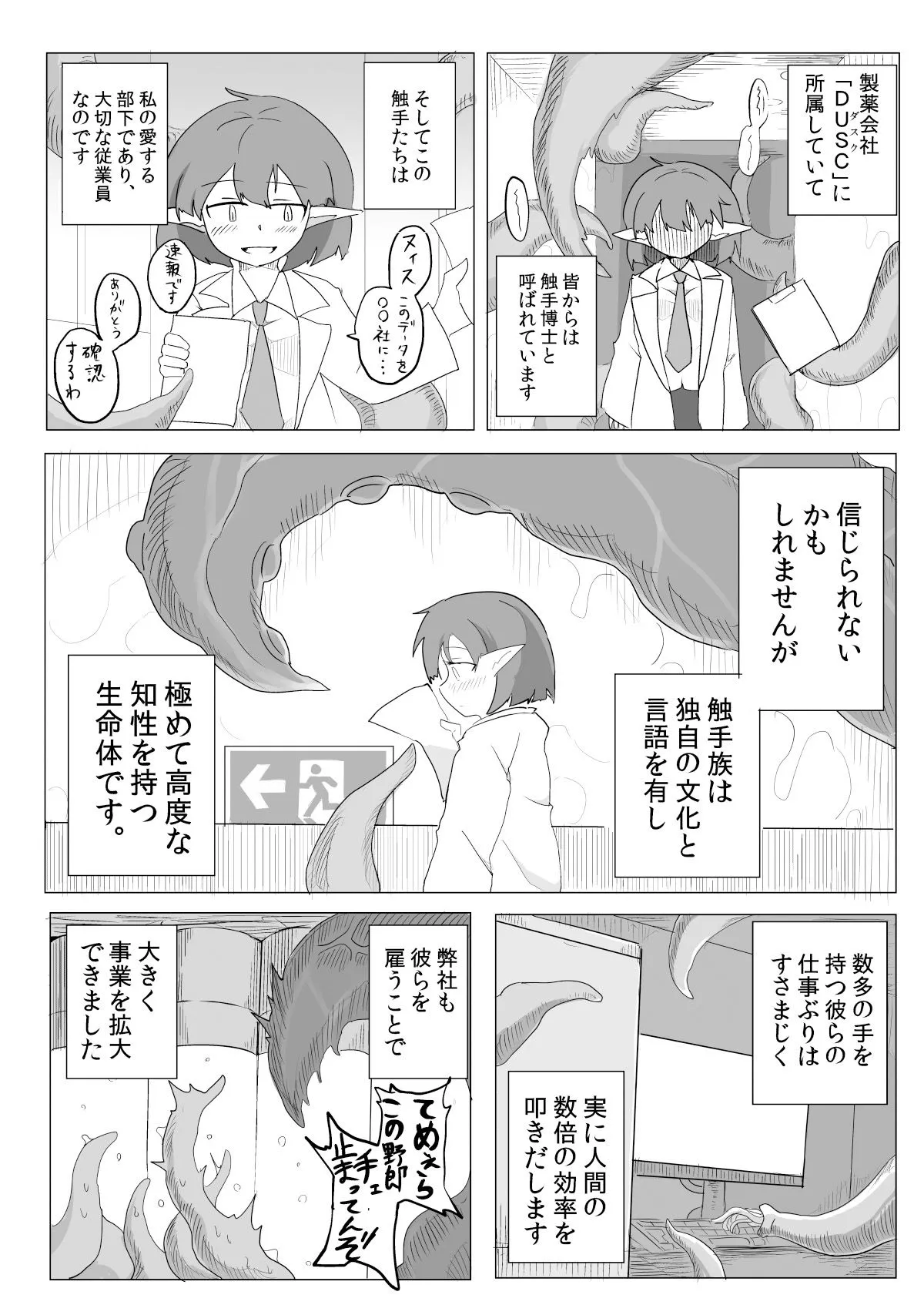 私と触手の給料日