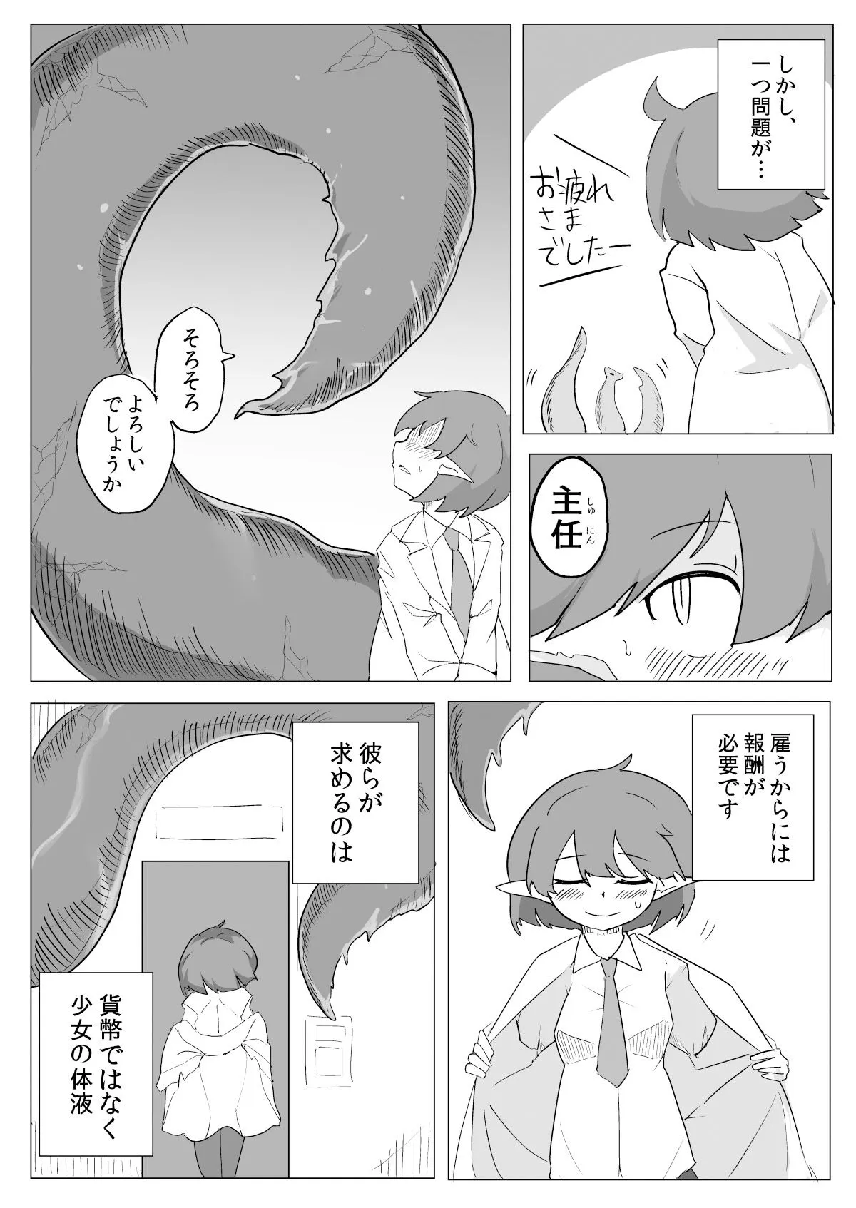 私と触手の給料日
