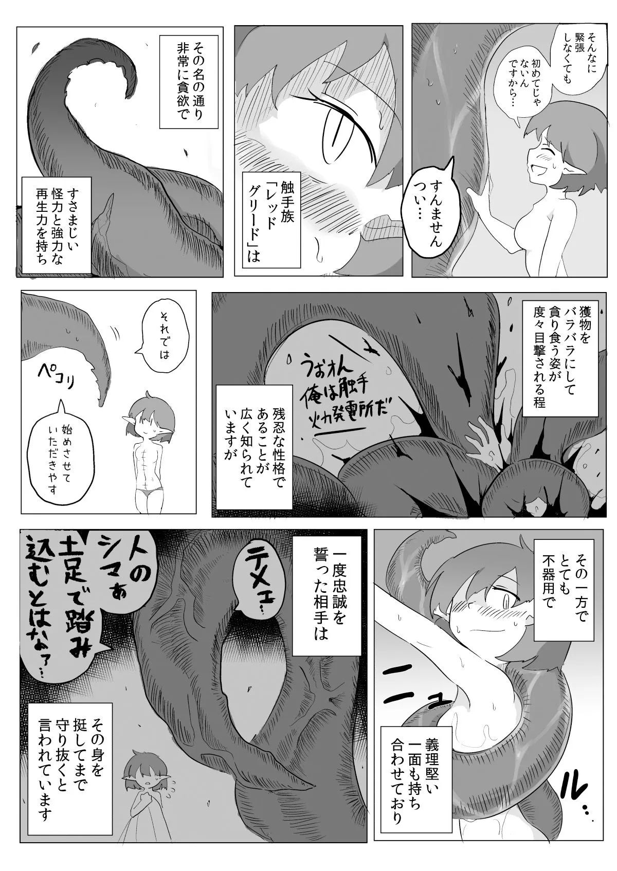 私と触手の給料日