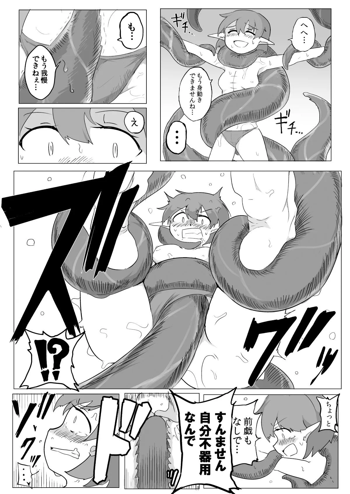 私と触手の給料日