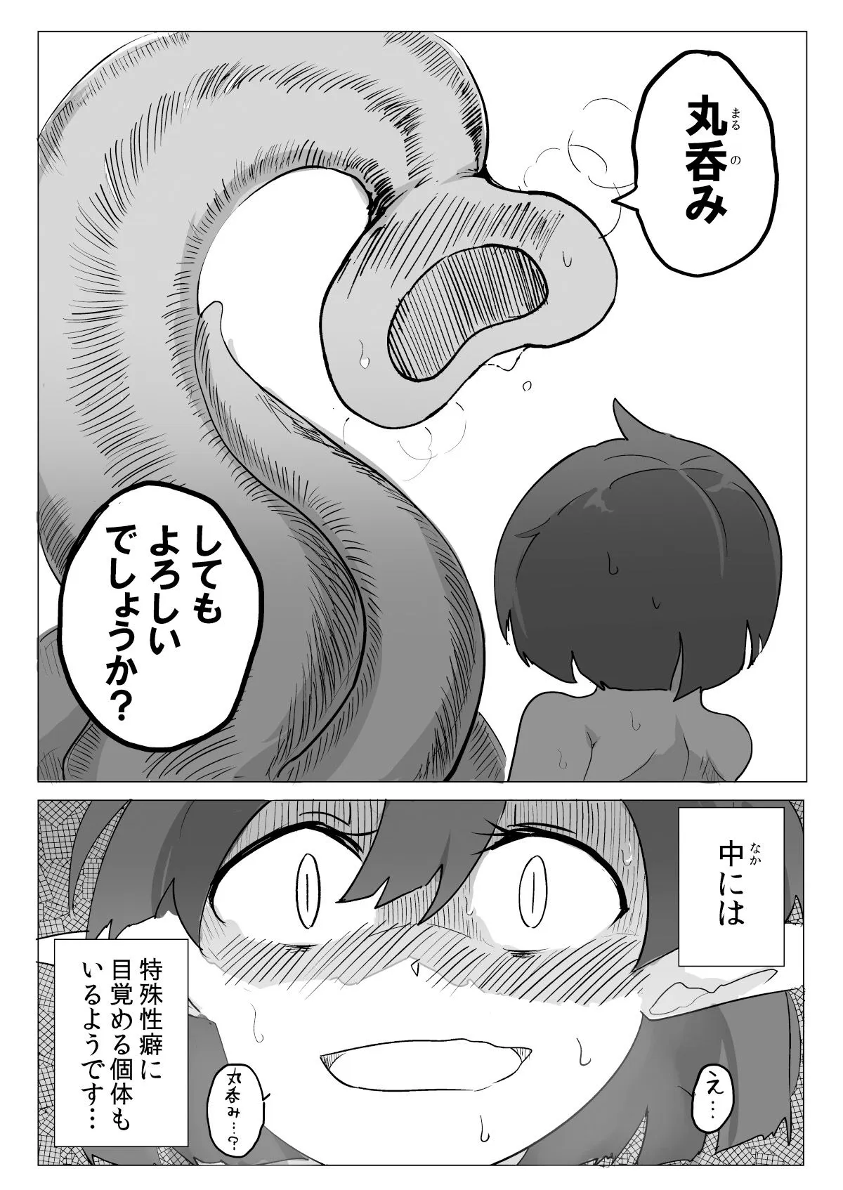 私と触手の給料日