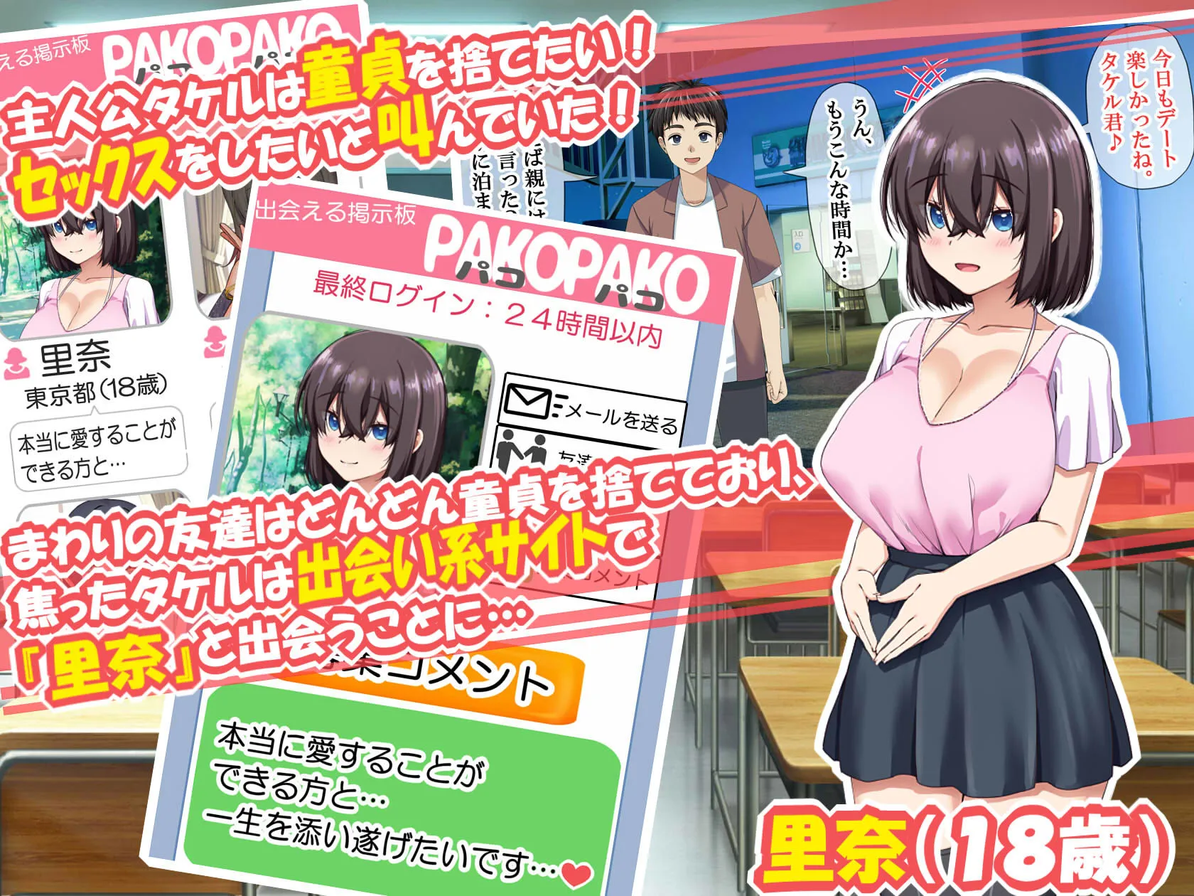NTRタイムリープ 〜処女と童貞が1日で一生分のセックスをする日〜