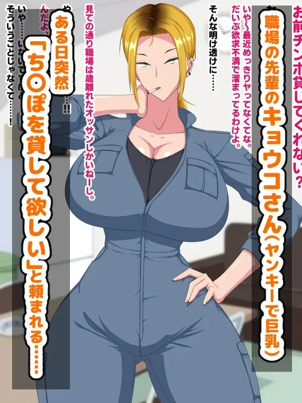 マジですかキョウコさん！？〜職場の先輩ヤンキーとヤりまくり生活〜