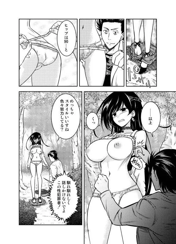 強気なお姉ちゃんを手籠めにしよう！