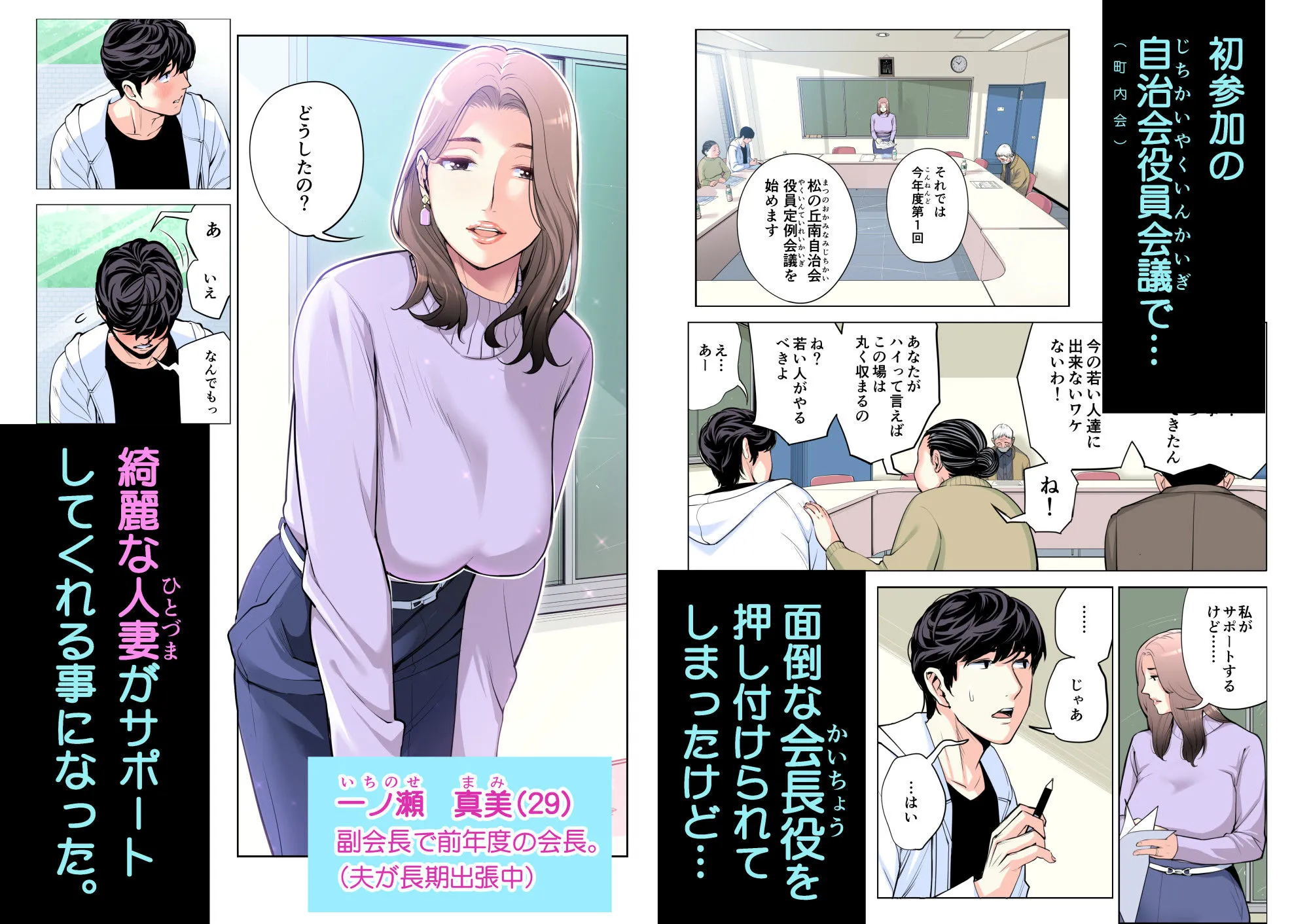 自治会の人妻はとてもHでした。副会長一ノ瀬真美編 (フルカラー版)