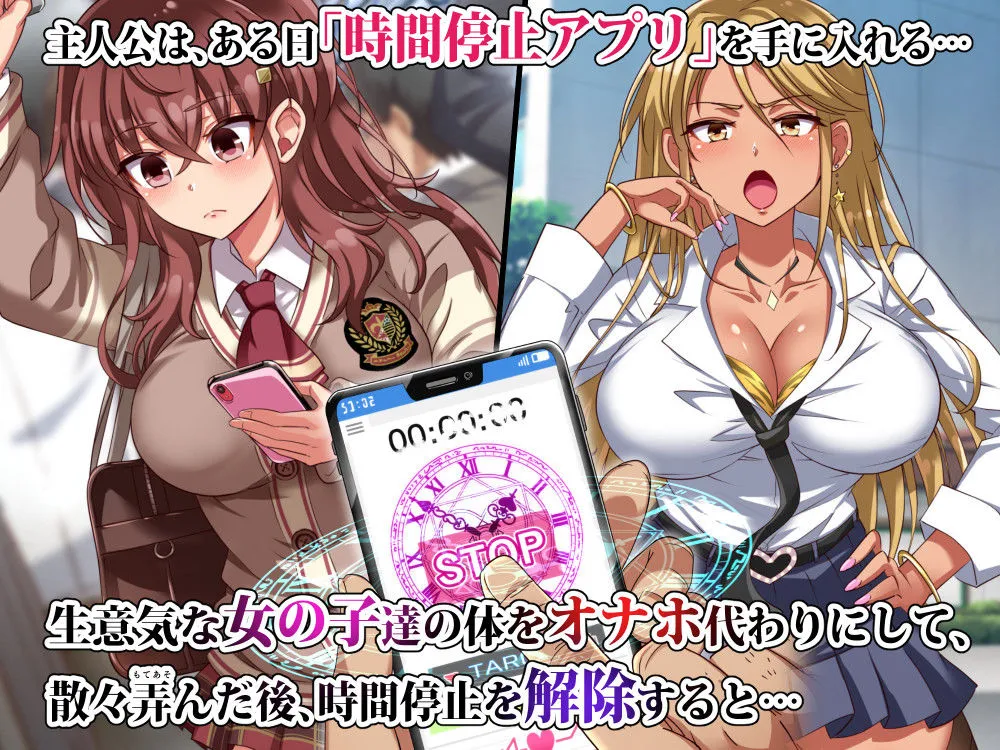 ザ・時間停止!! 〜ブサイクな僕が無抵抗の女子達を完全オナホ化〜