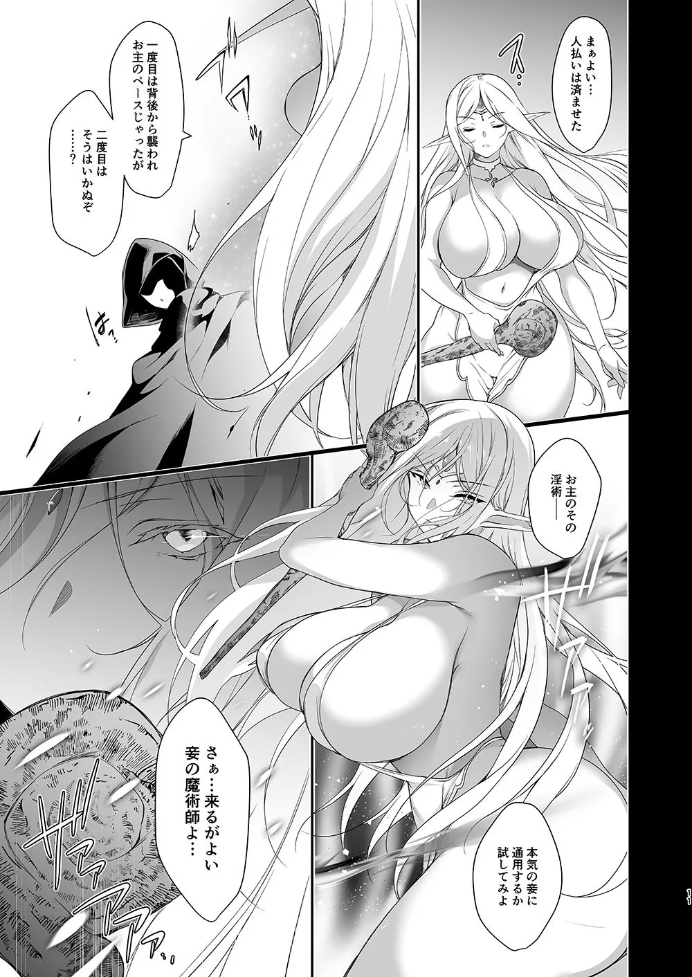 エルフに淫紋を付ける本Level:4
