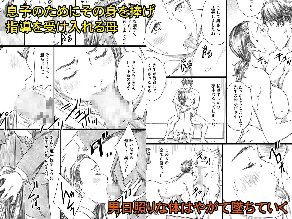 息子の前でドスケベ教育されたお受験ママ