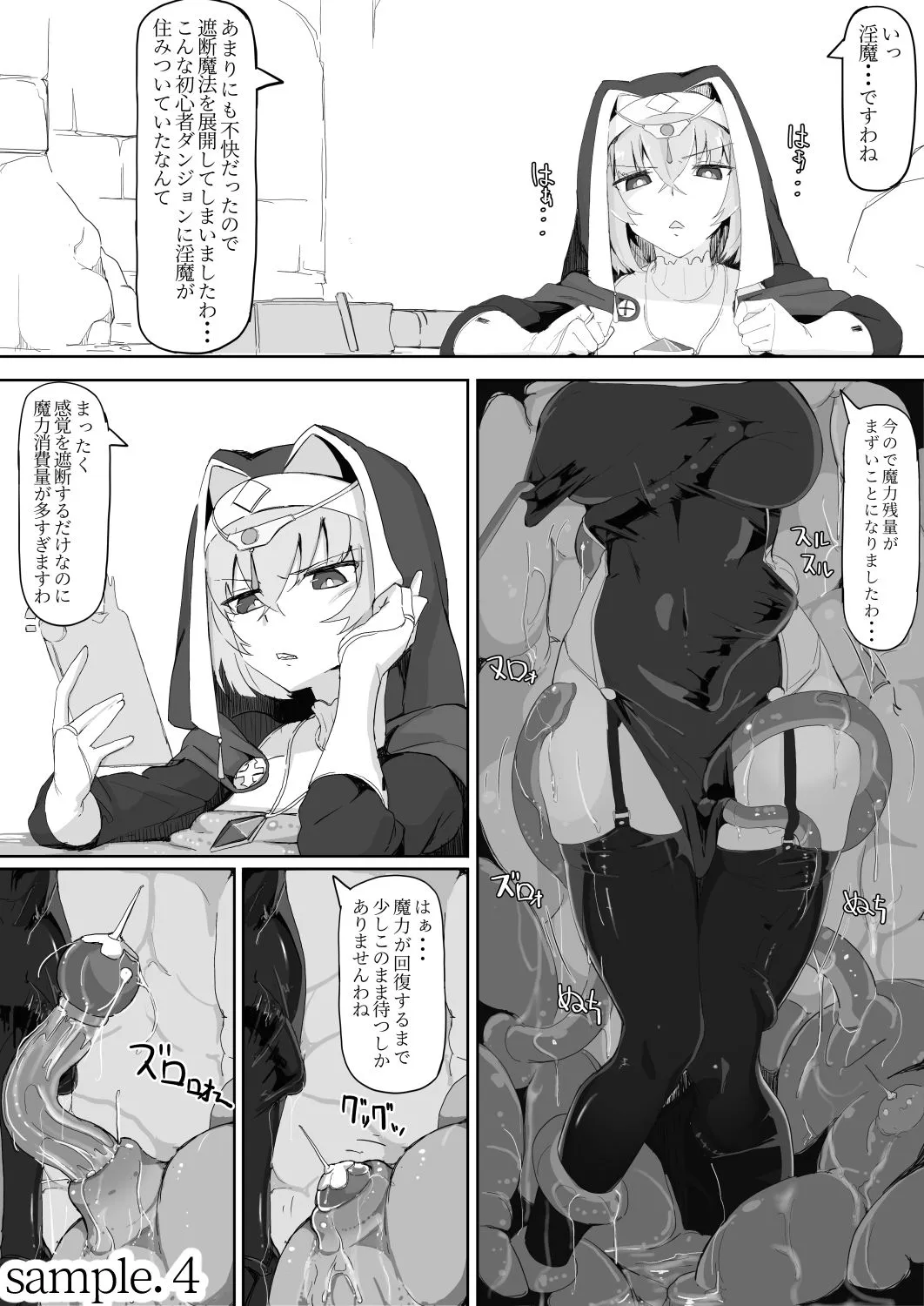 低級ザコ淫魔の触手が不快なので感覚遮断魔法を展開しましたわっ!!