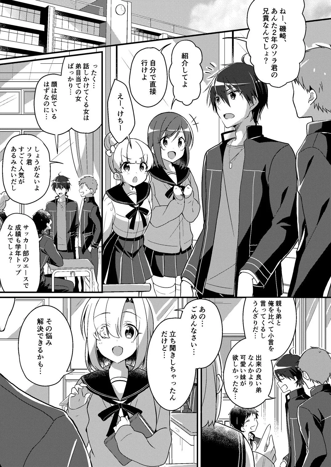 妹ろーるちぇんじ【TSFのFのほん 2021年1号】