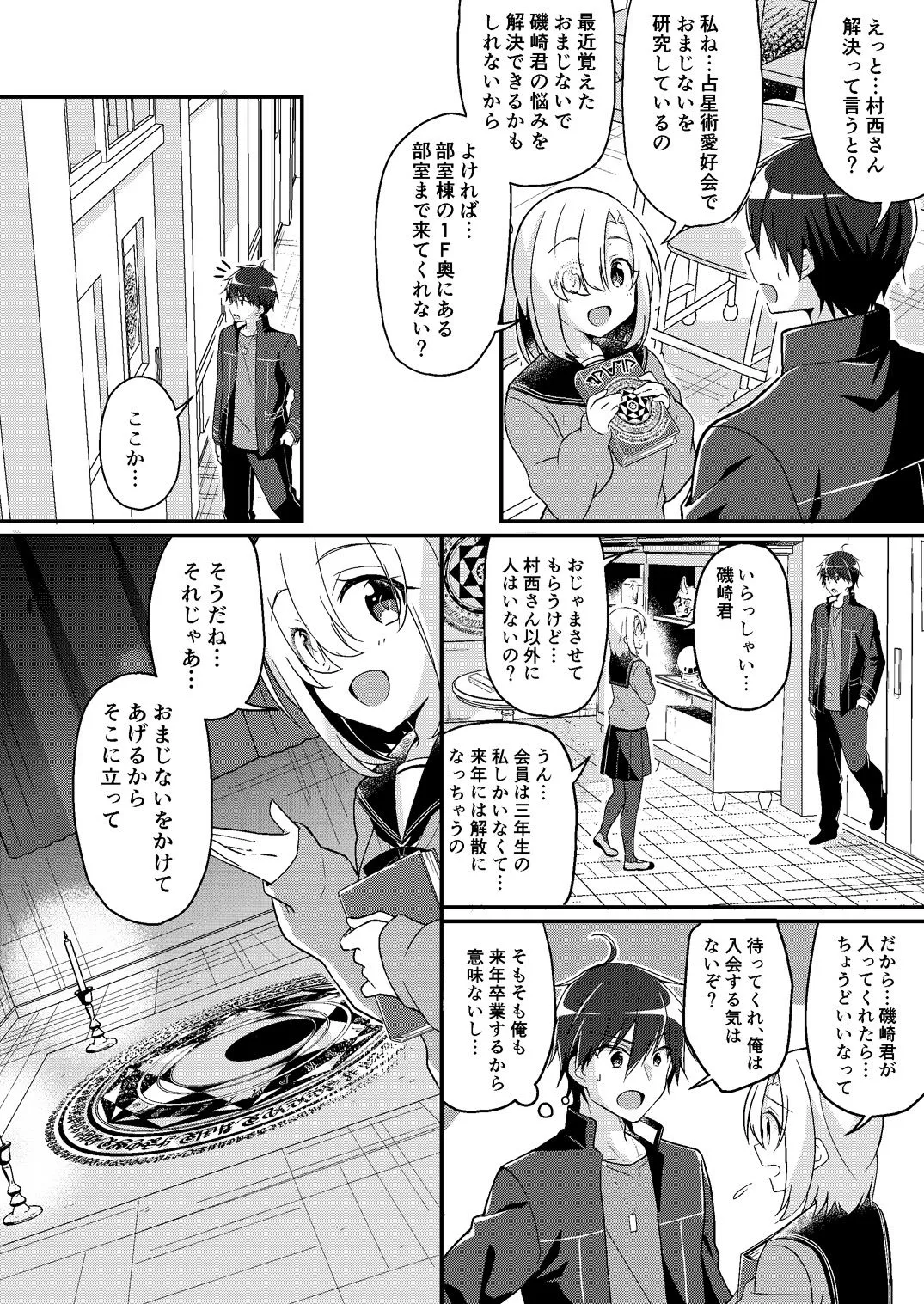 妹ろーるちぇんじ【TSFのFのほん 2021年1号】