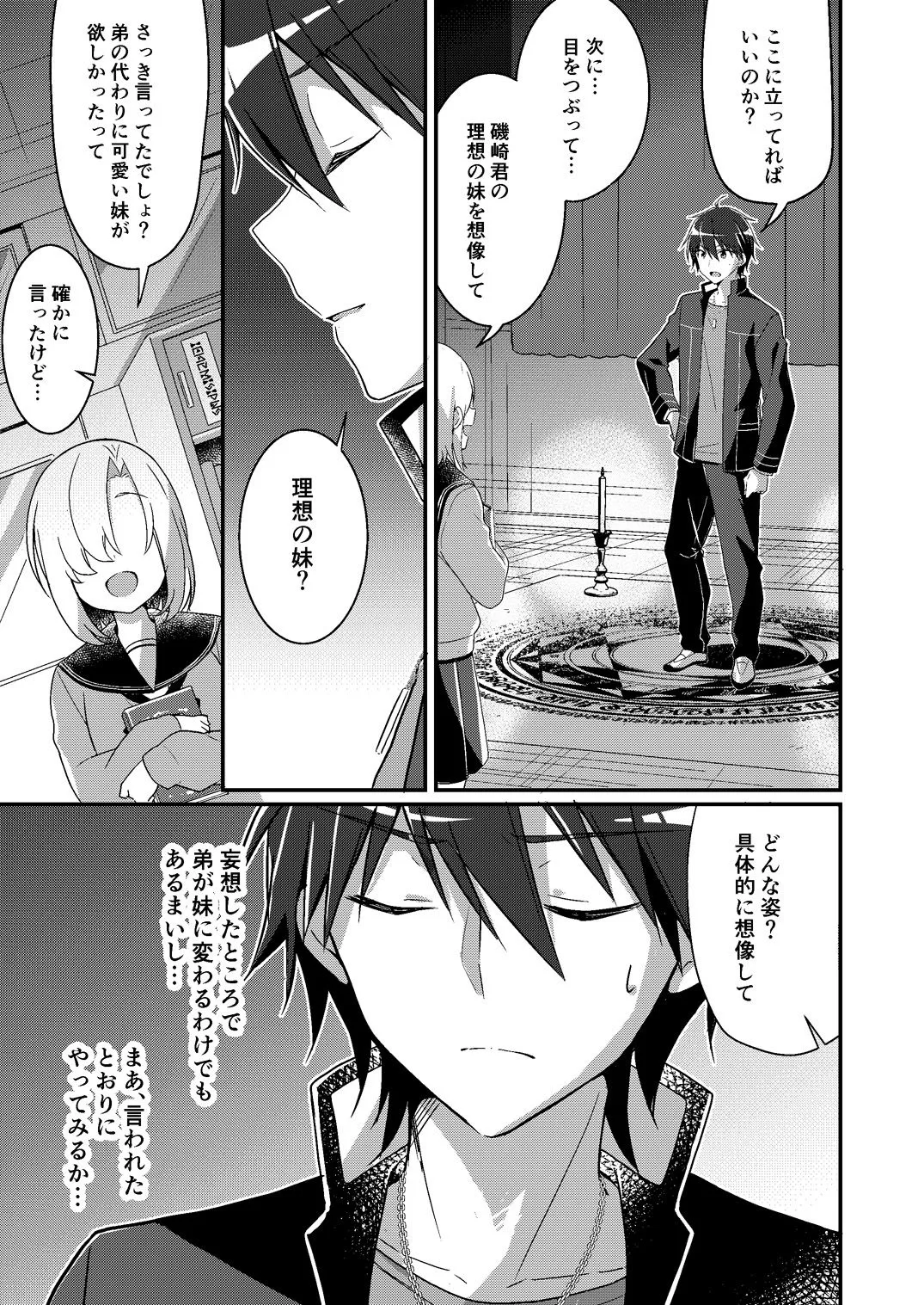 妹ろーるちぇんじ【TSFのFのほん 2021年1号】